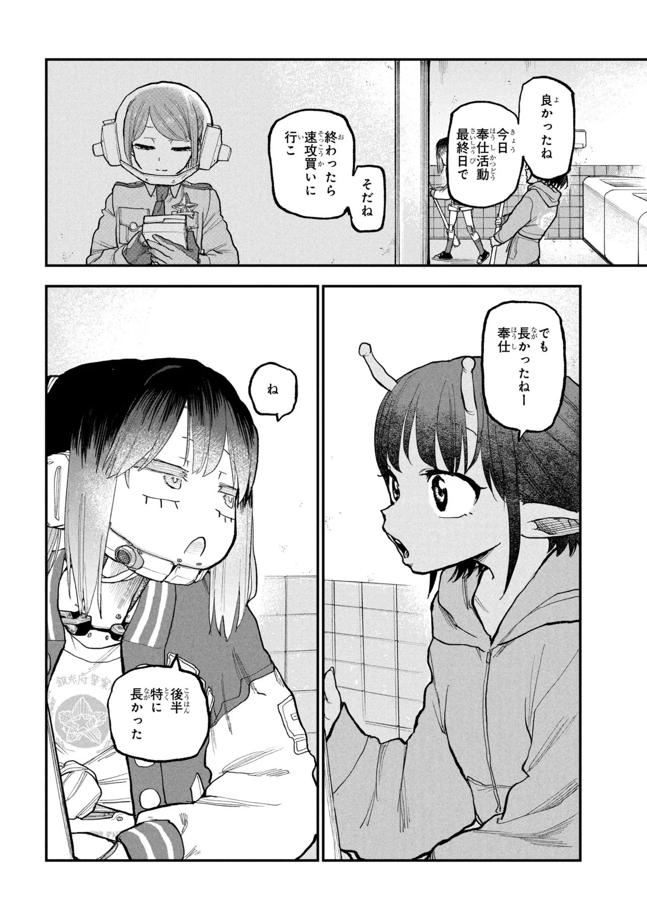 Ginga Tokkyuu Milky Subway Chapter 15 16ページ