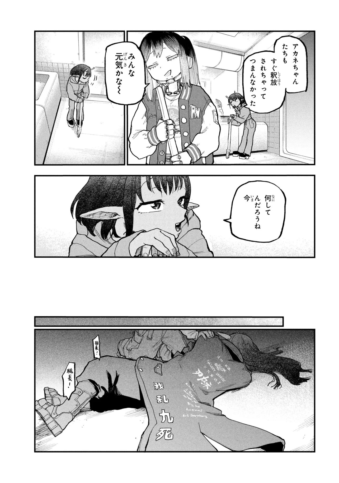 Ginga Tokkyuu Milky Subway Chapter 15 17ページ