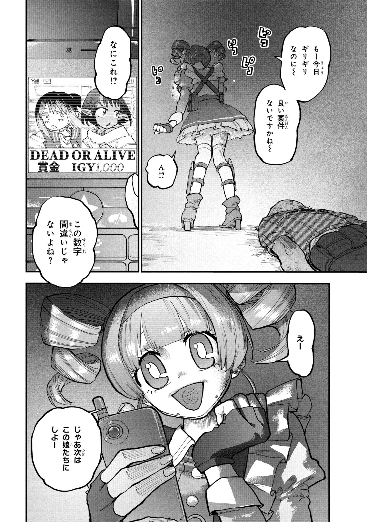 Ginga Tokkyuu Milky Subway Chapter 15 20ページ