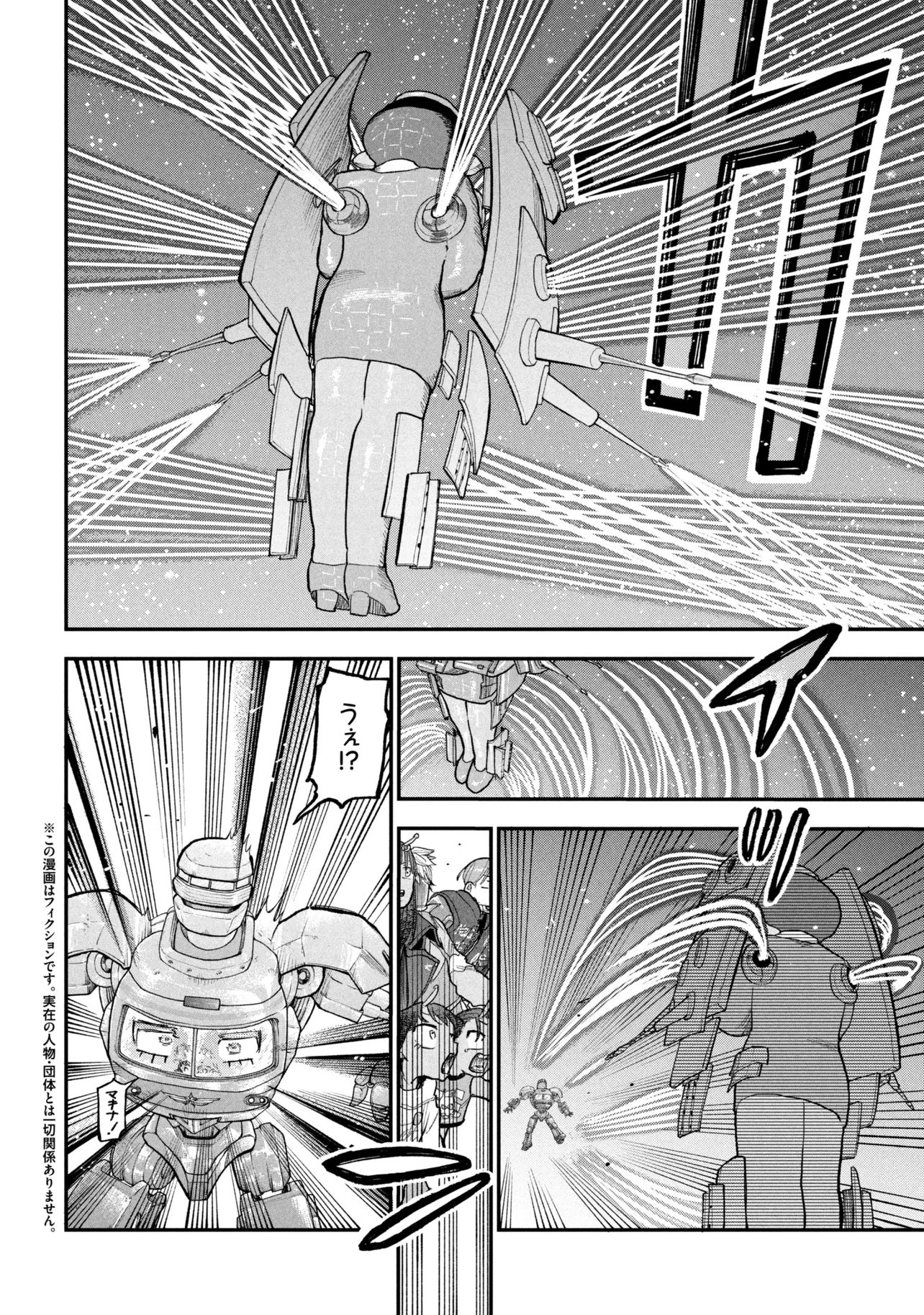 Ginga Tokkyuu Milky Subway Chapter 15 4ページ