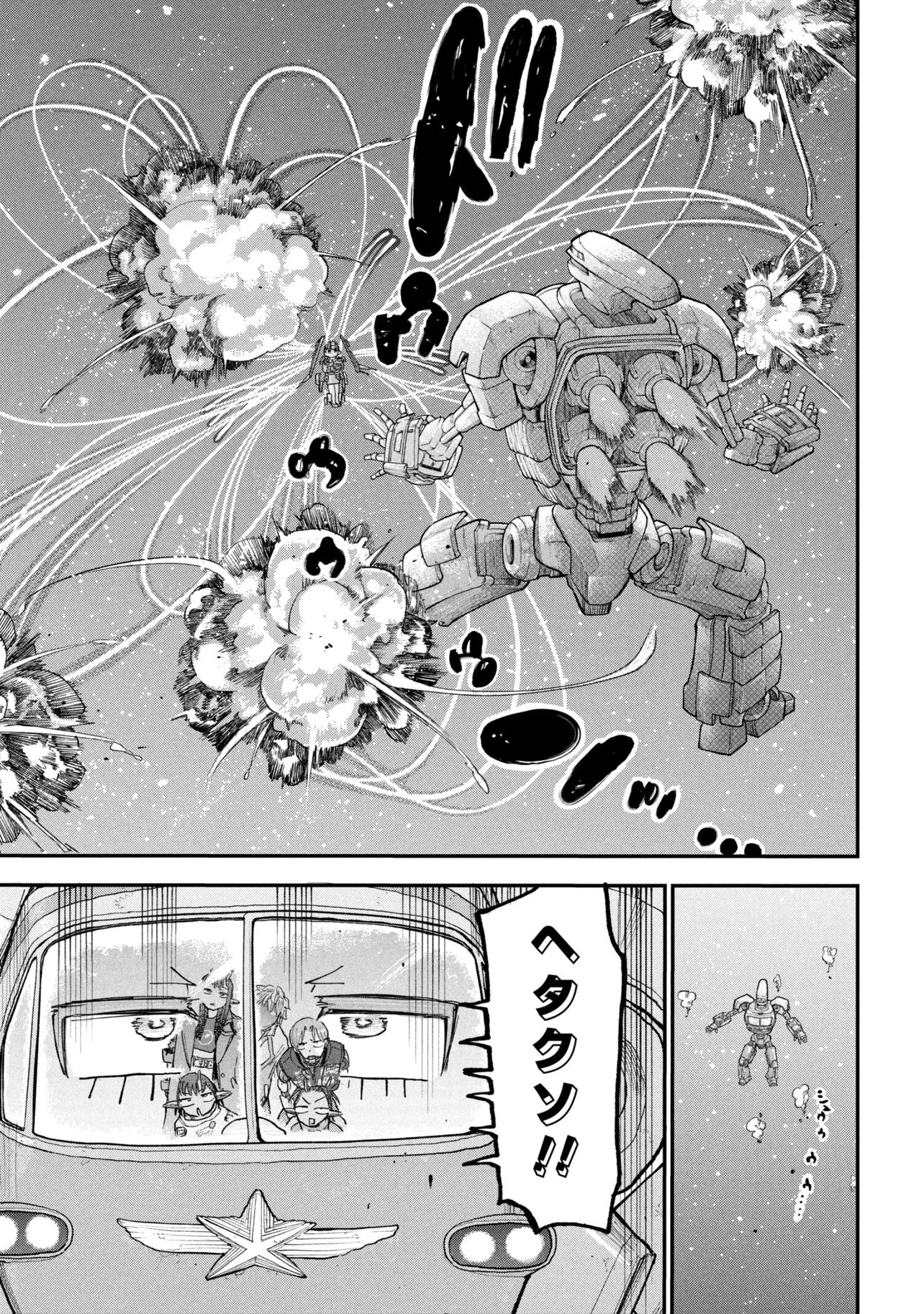 Ginga Tokkyuu Milky Subway Chapter 15 5ページ
