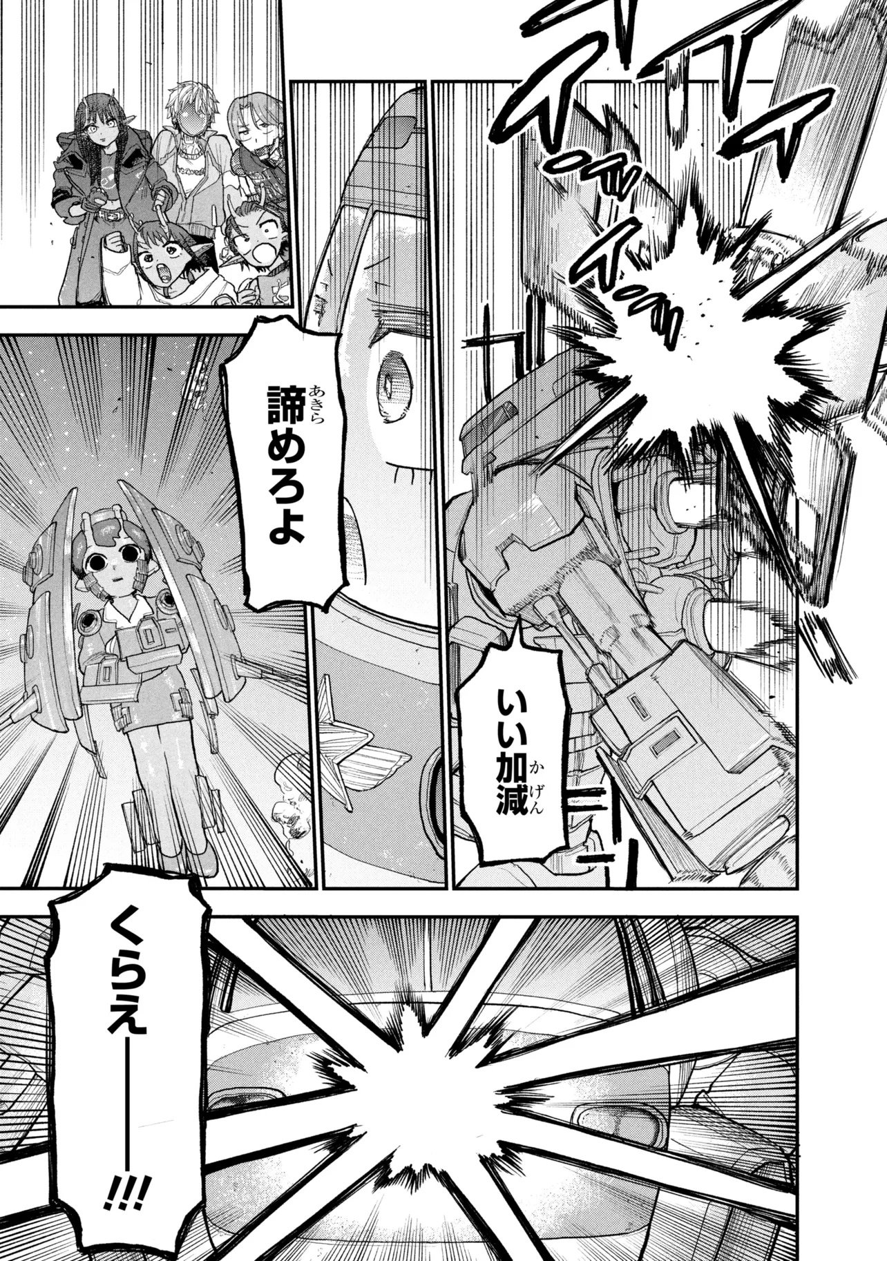 Ginga Tokkyuu Milky Subway Chapter 15 7ページ