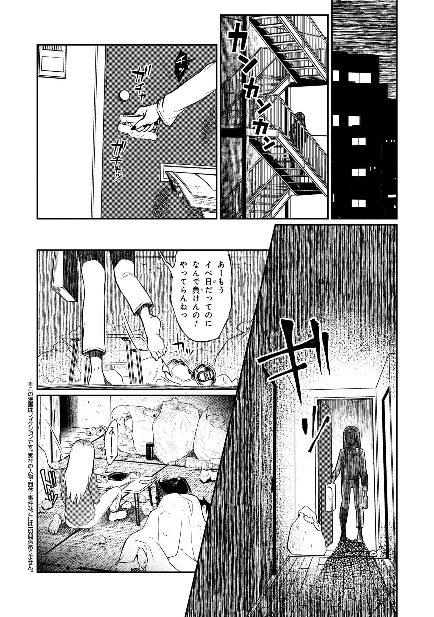 Otonari no Onee-san wa XXX Shitai Chapter 3.1 2ページ