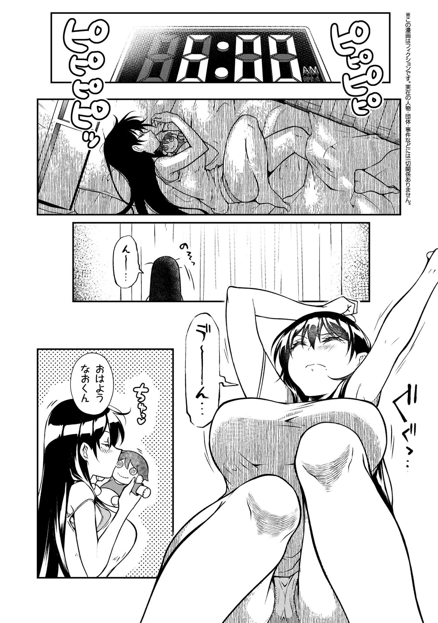 Otonari no Onee-san wa XXX Shitai Chapter 4.1 1ページ