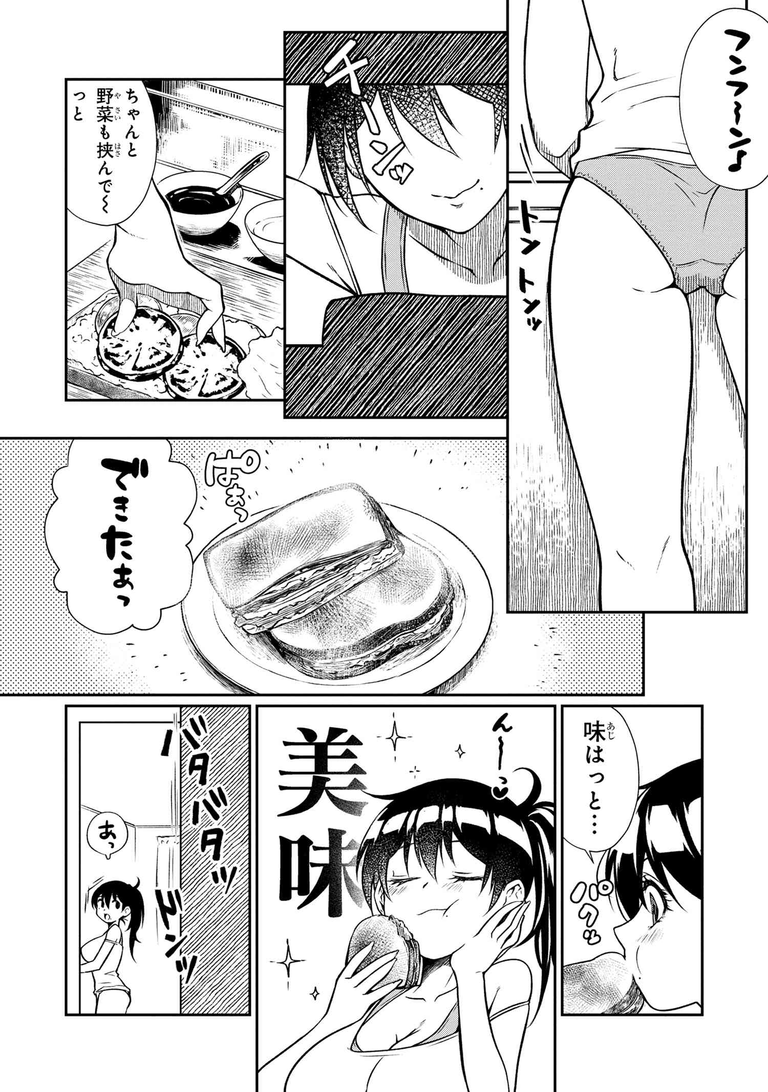 Otonari no Onee-san wa XXX Shitai Chapter 4.1 2ページ