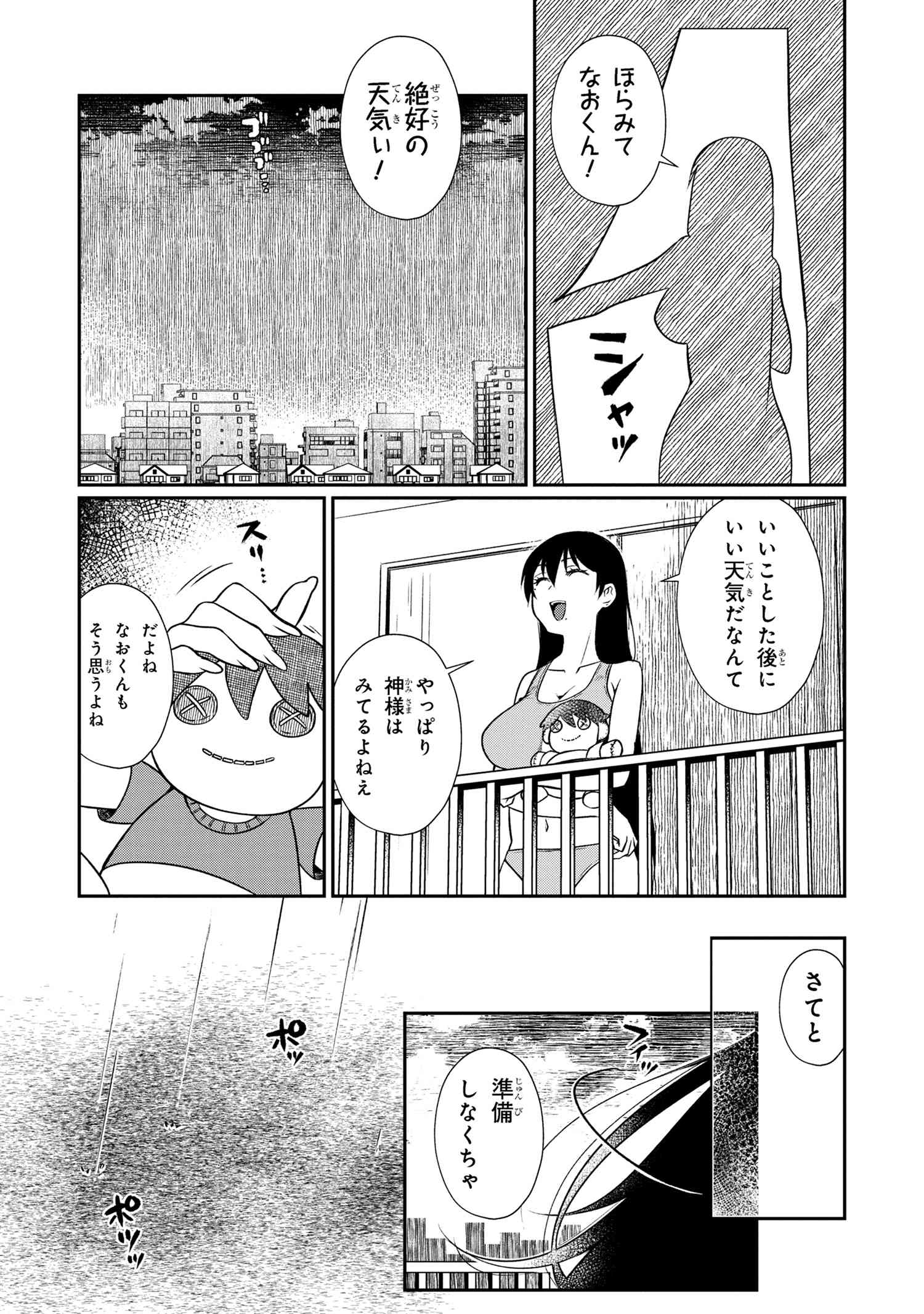 Otonari no Onee-san wa XXX Shitai Chapter 4.1 11ページ