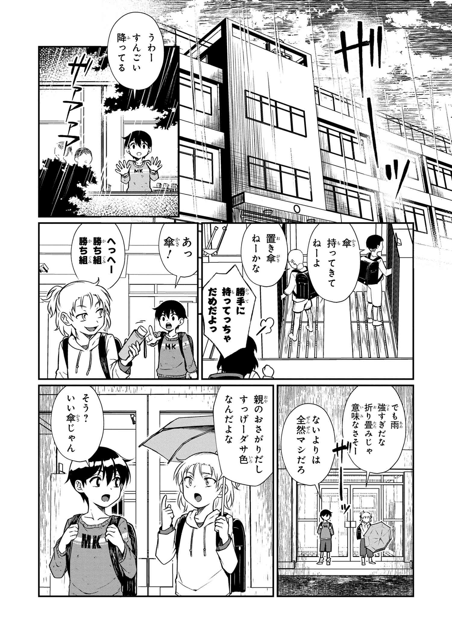 Otonari no Onee-san wa XXX Shitai Chapter 4.1 12ページ