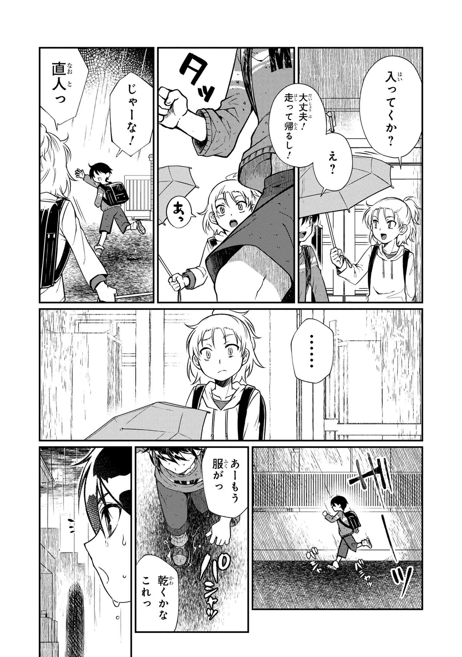 Otonari no Onee-san wa XXX Shitai Chapter 4.1 13ページ