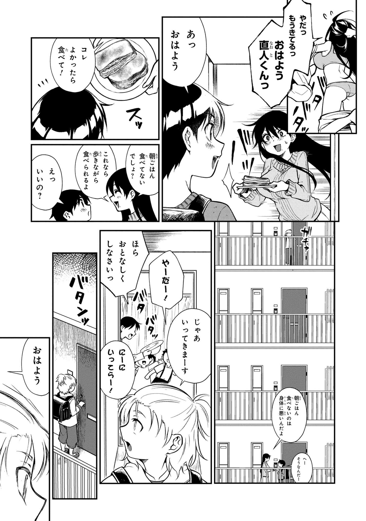 Otonari no Onee-san wa XXX Shitai Chapter 4.1 3ページ