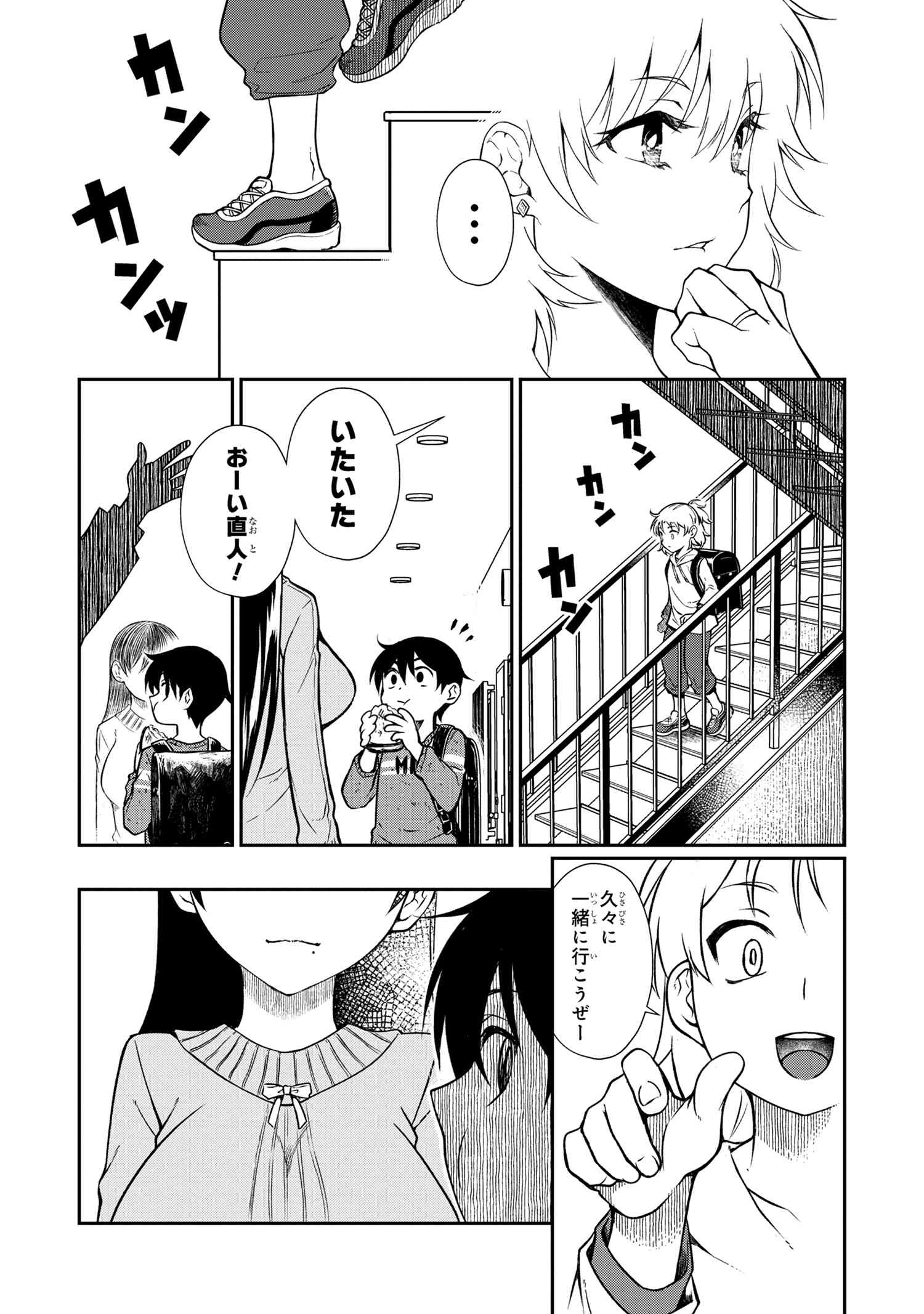 Otonari no Onee-san wa XXX Shitai Chapter 4.1 5ページ