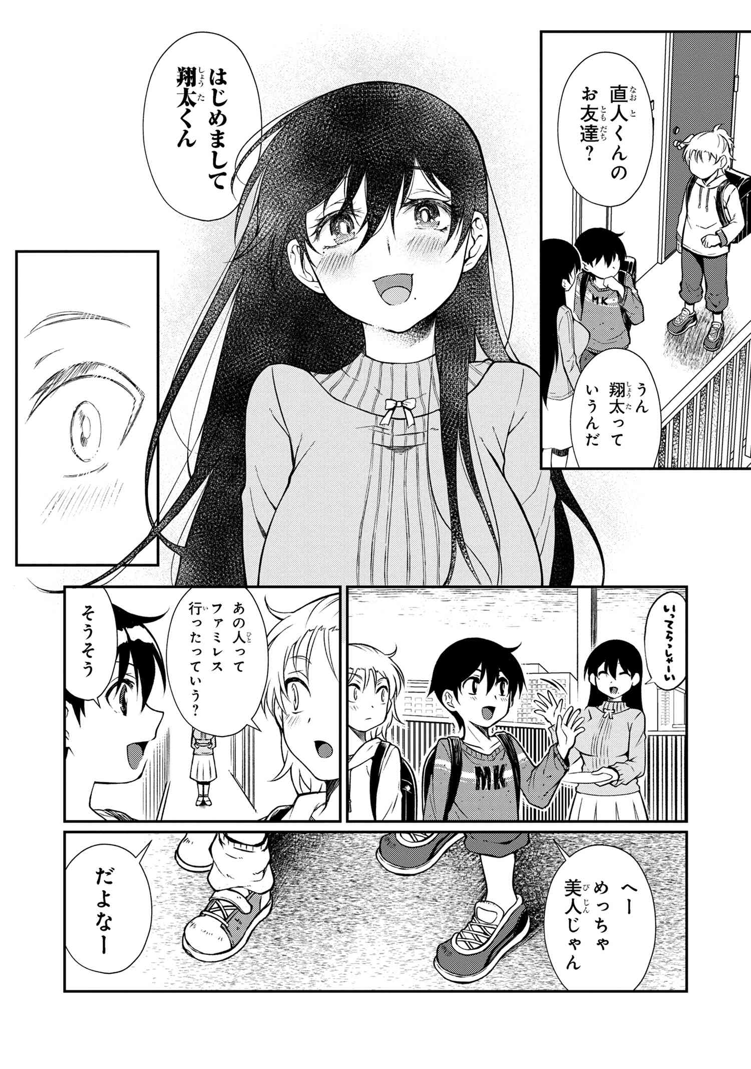 Otonari no Onee-san wa XXX Shitai Chapter 4.1 6ページ