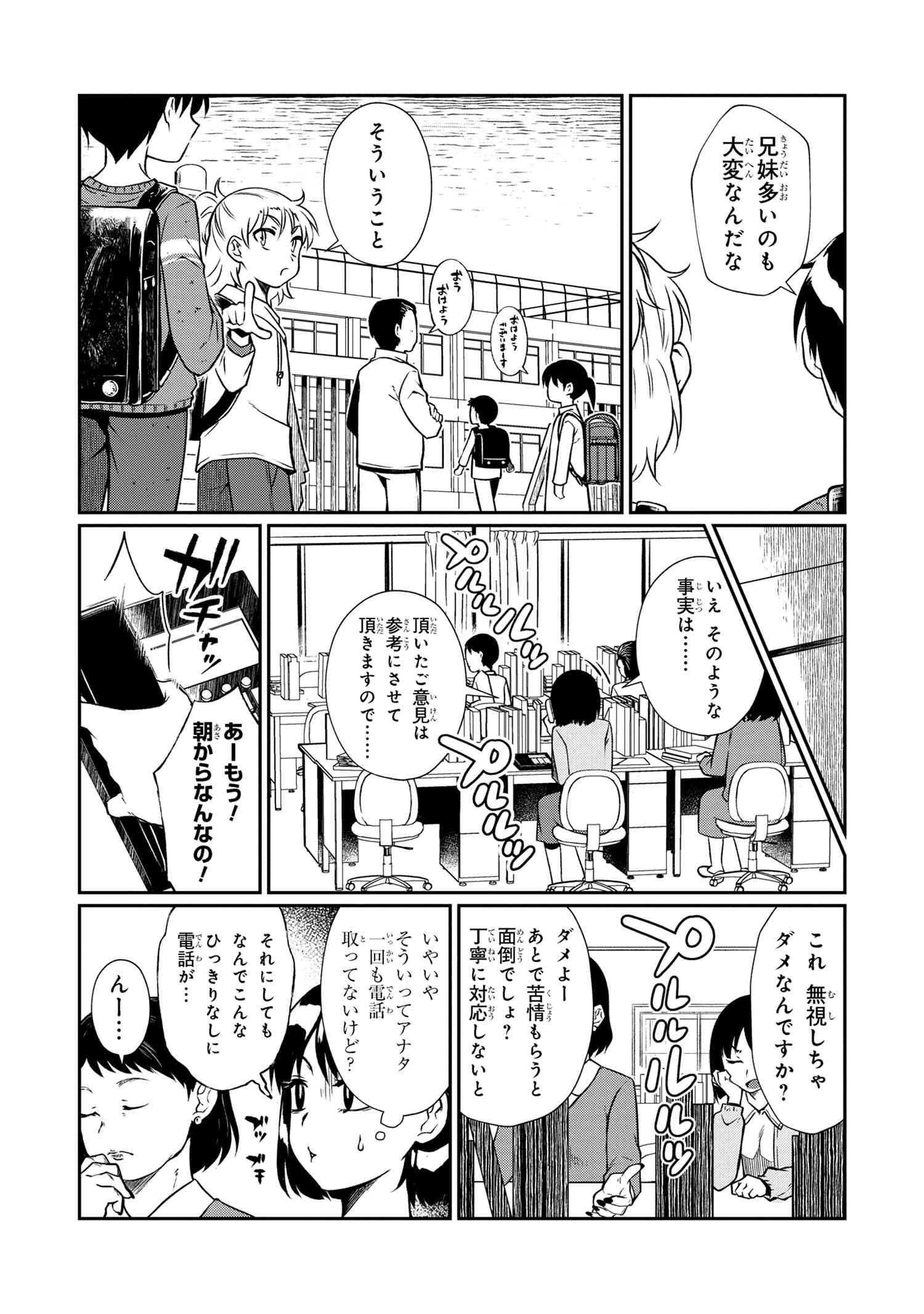 Otonari no Onee-san wa XXX Shitai Chapter 4.1 8ページ