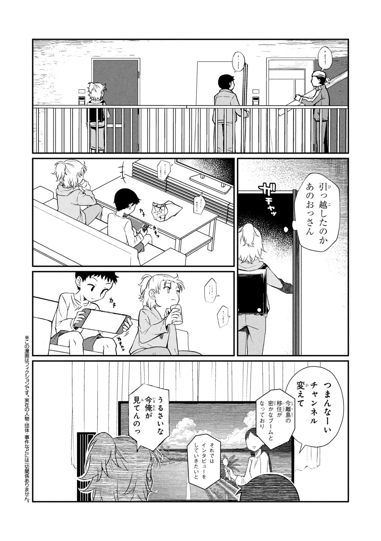 Otonari no Onee-san wa XXX Shitai Chapter 18.2 1ページ