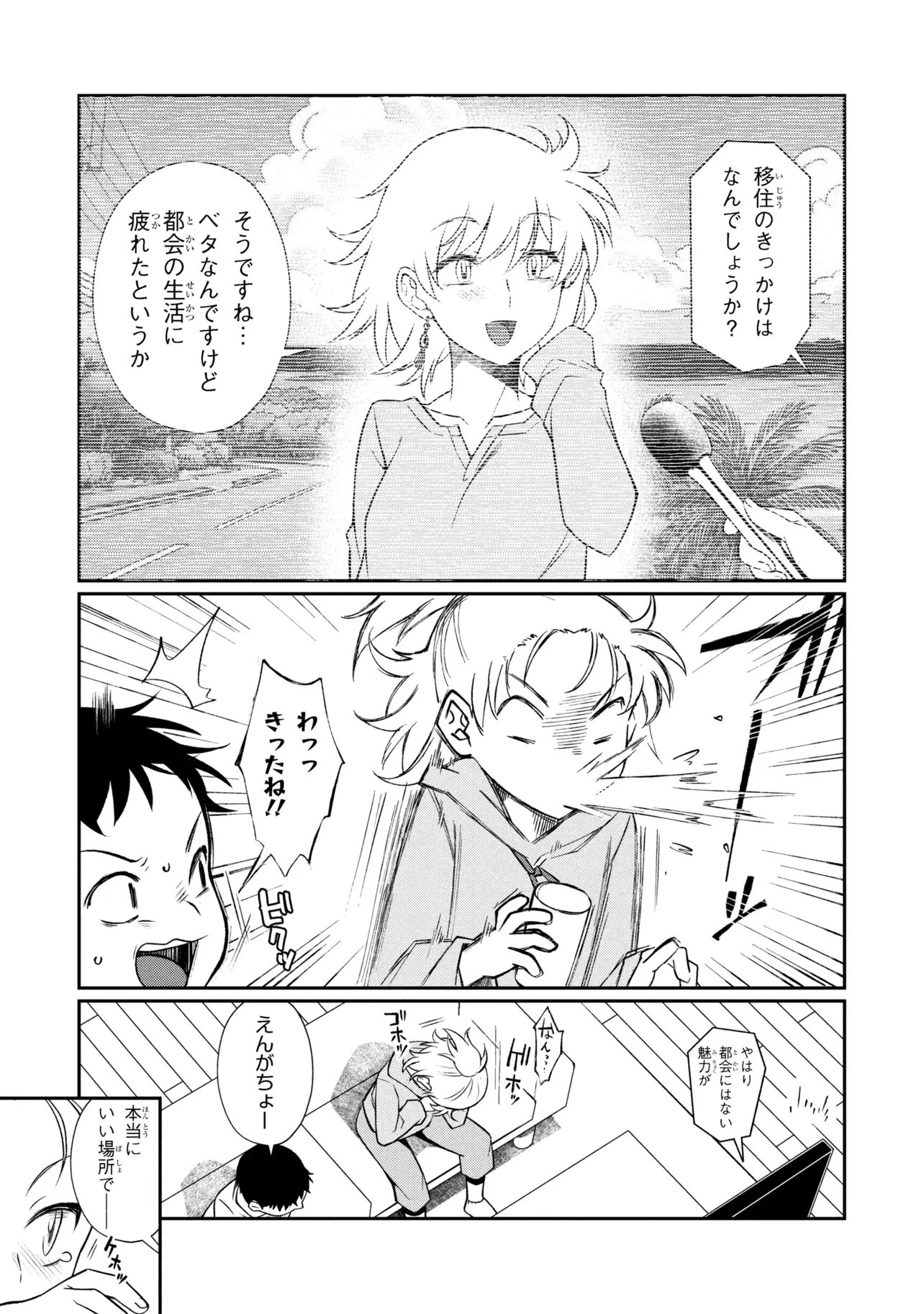 Otonari no Onee-san wa XXX Shitai Chapter 18.2 2ページ