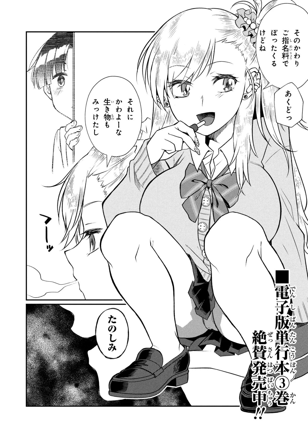 Otonari no Onee-san wa XXX Shitai Chapter 18.2 13ページ