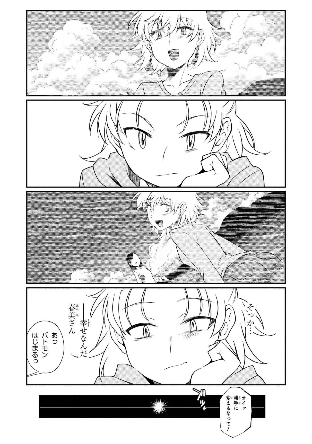 Otonari no Onee-san wa XXX Shitai Chapter 18.2 3ページ