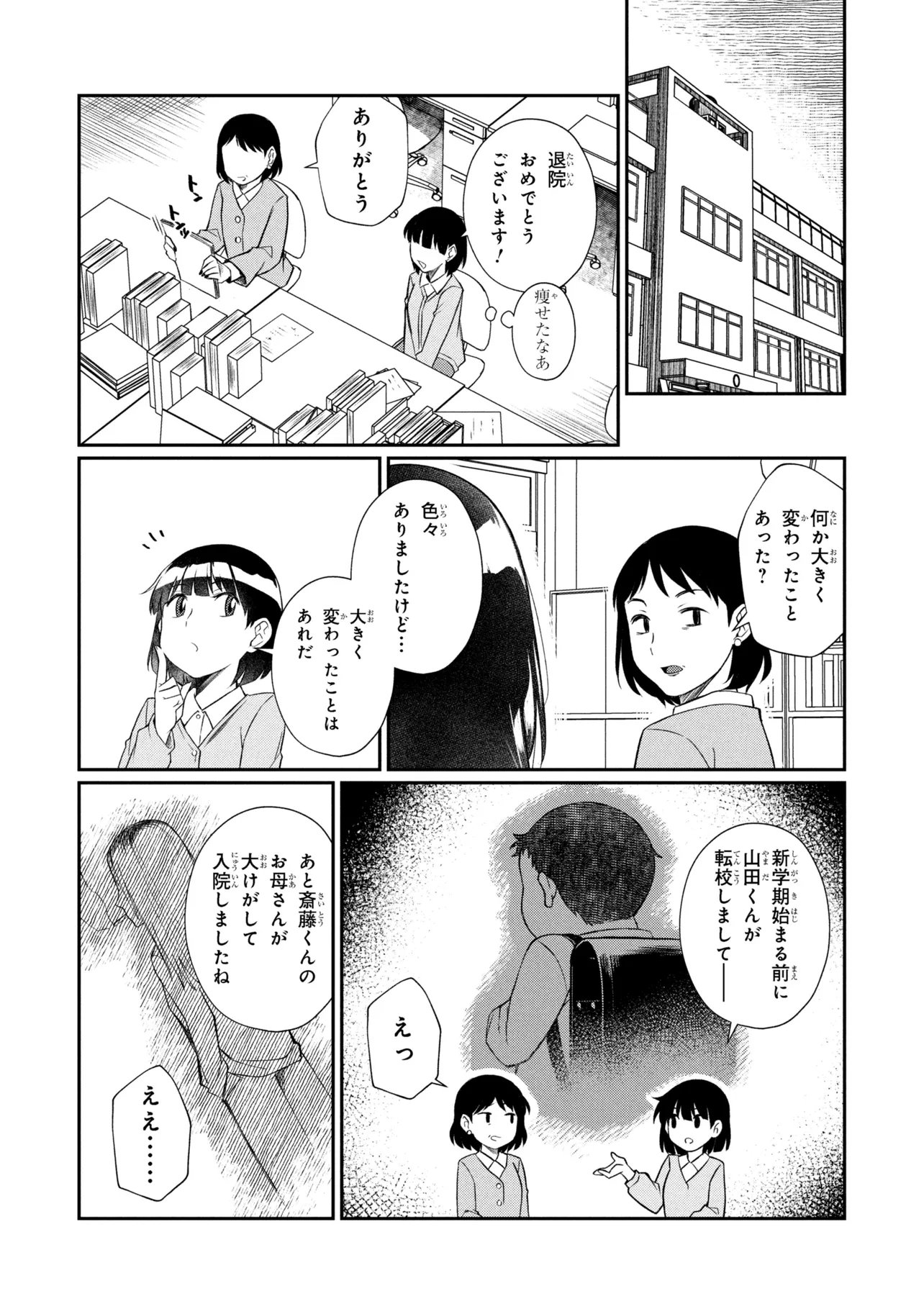 Otonari no Onee-san wa XXX Shitai Chapter 18.2 4ページ