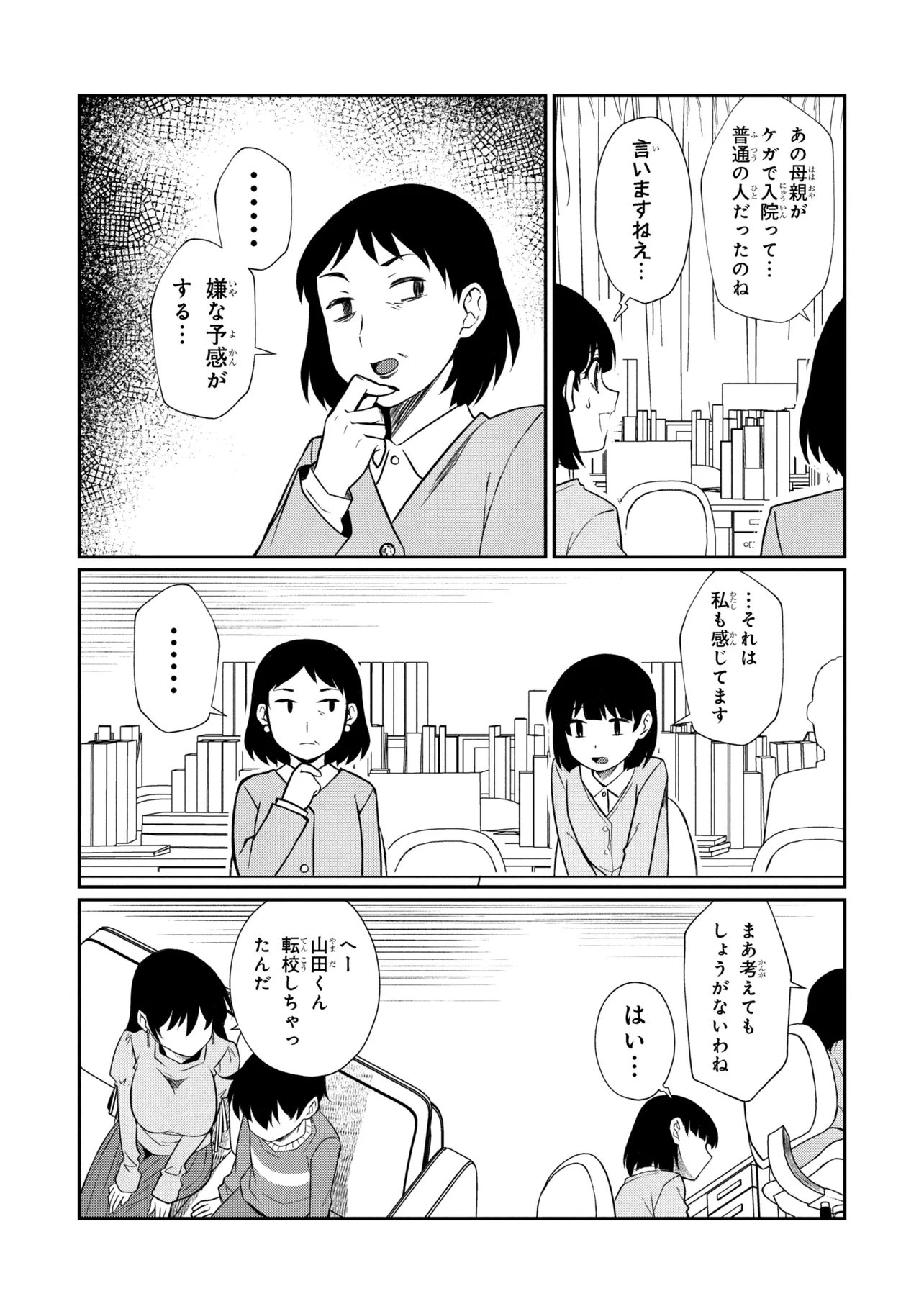 Otonari no Onee-san wa XXX Shitai Chapter 18.2 5ページ