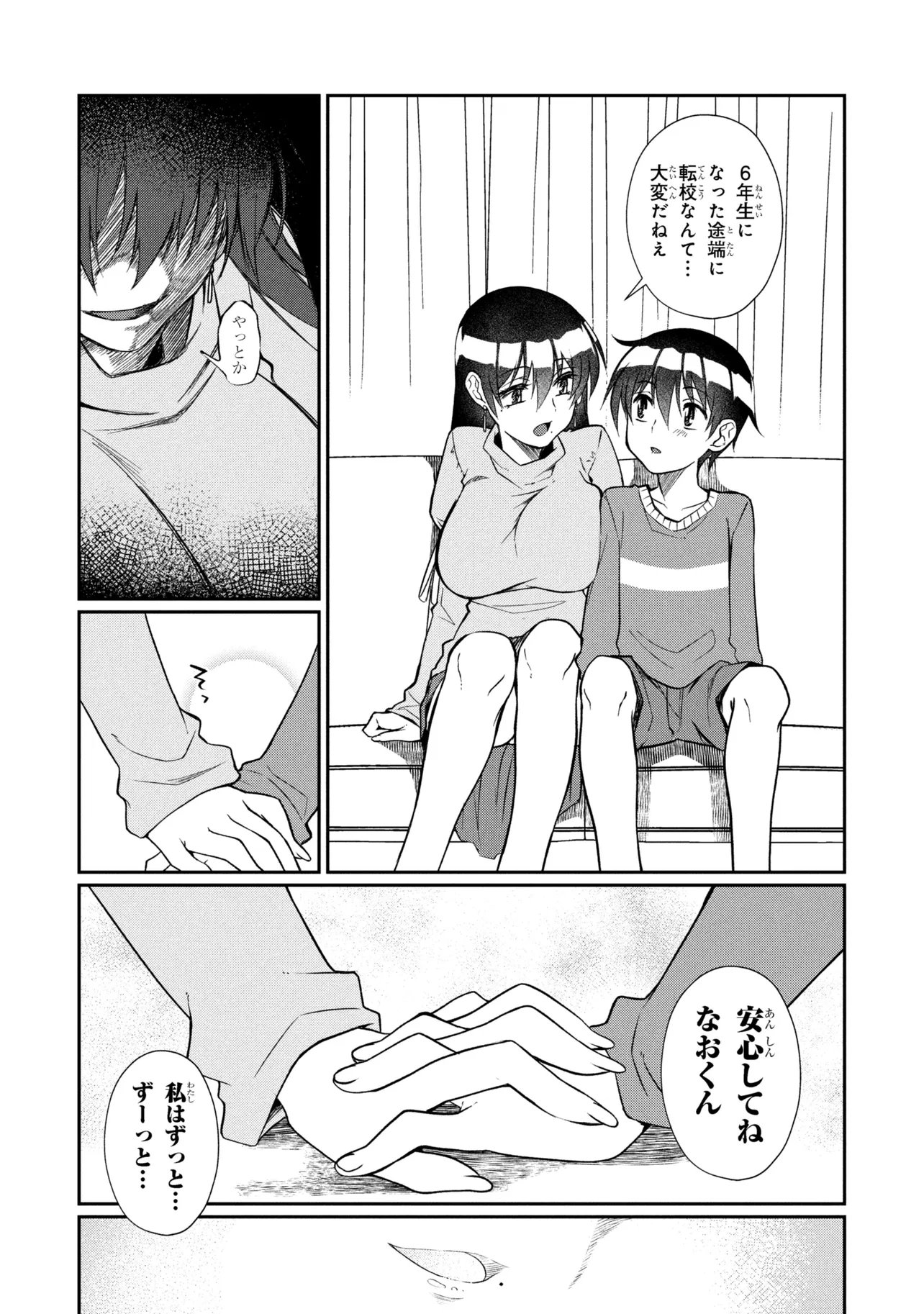 Otonari no Onee-san wa XXX Shitai Chapter 18.2 6ページ