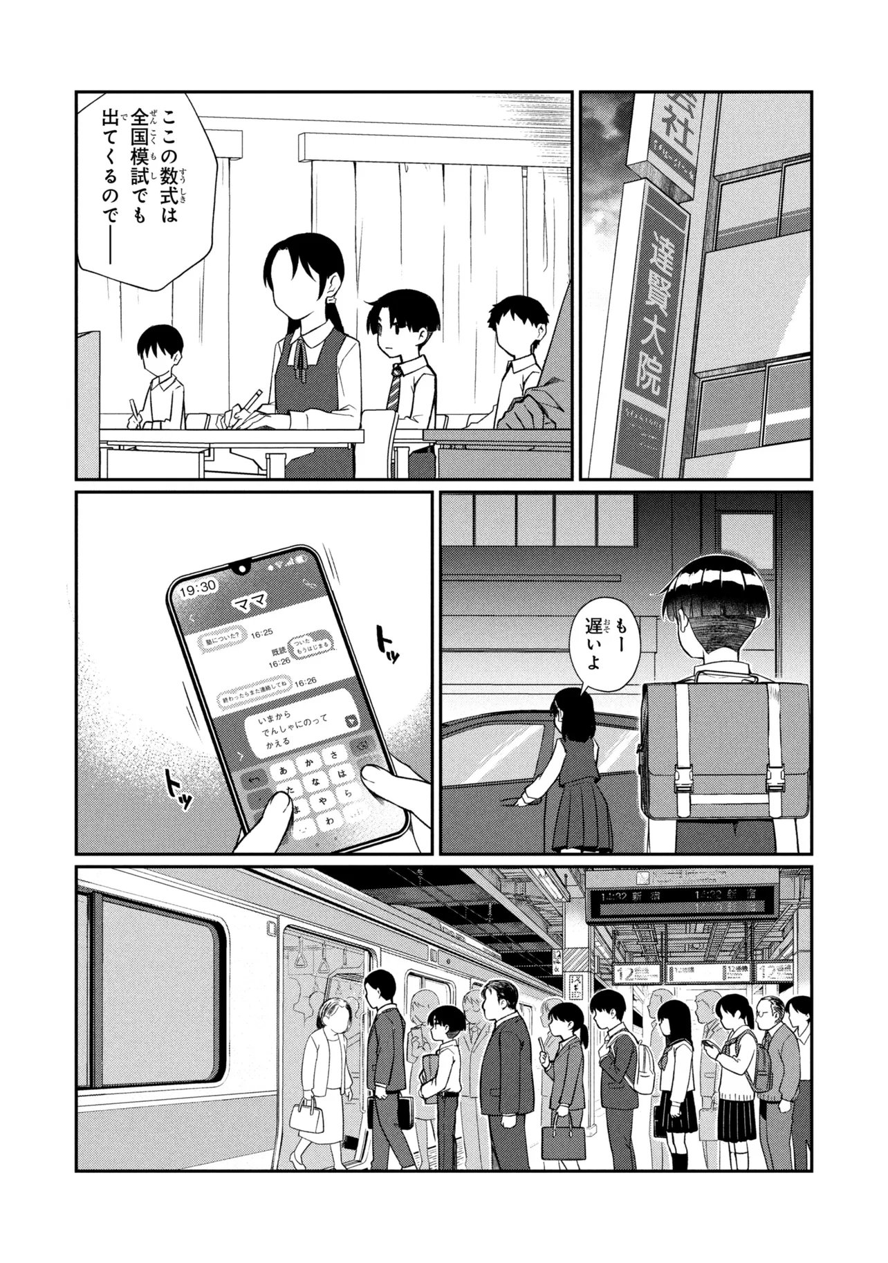 Otonari no Onee-san wa XXX Shitai Chapter 19.1 2ページ