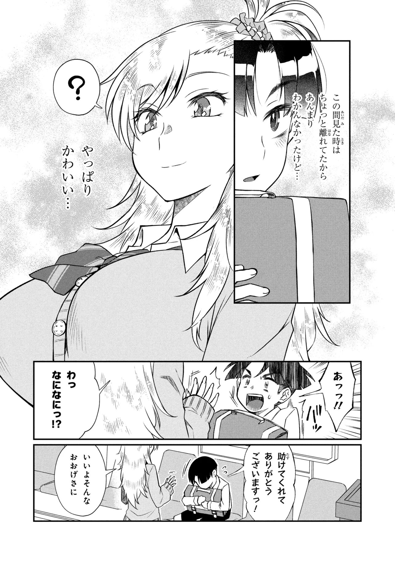 Otonari no Onee-san wa XXX Shitai Chapter 19.1 11ページ