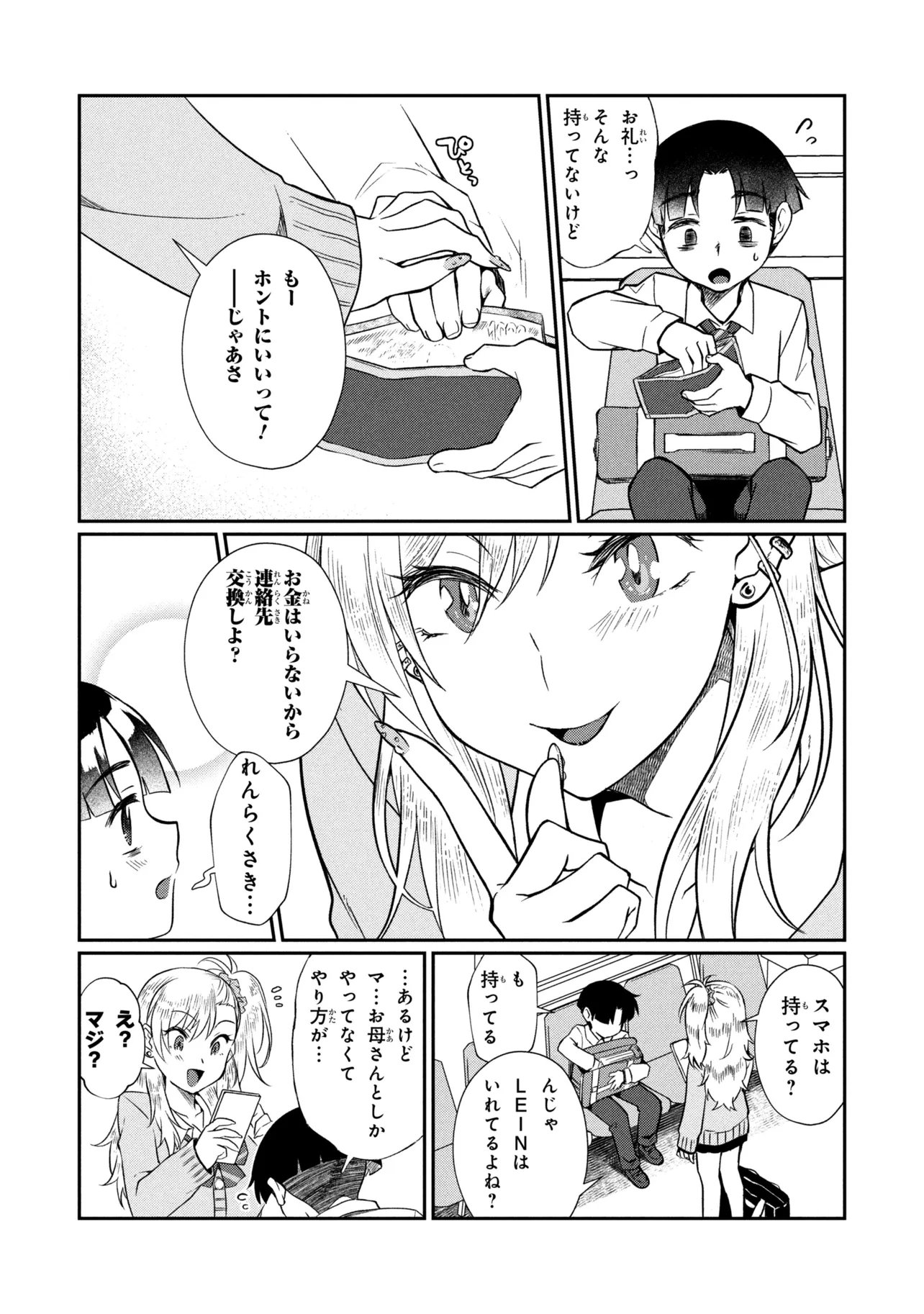 Otonari no Onee-san wa XXX Shitai Chapter 19.1 12ページ