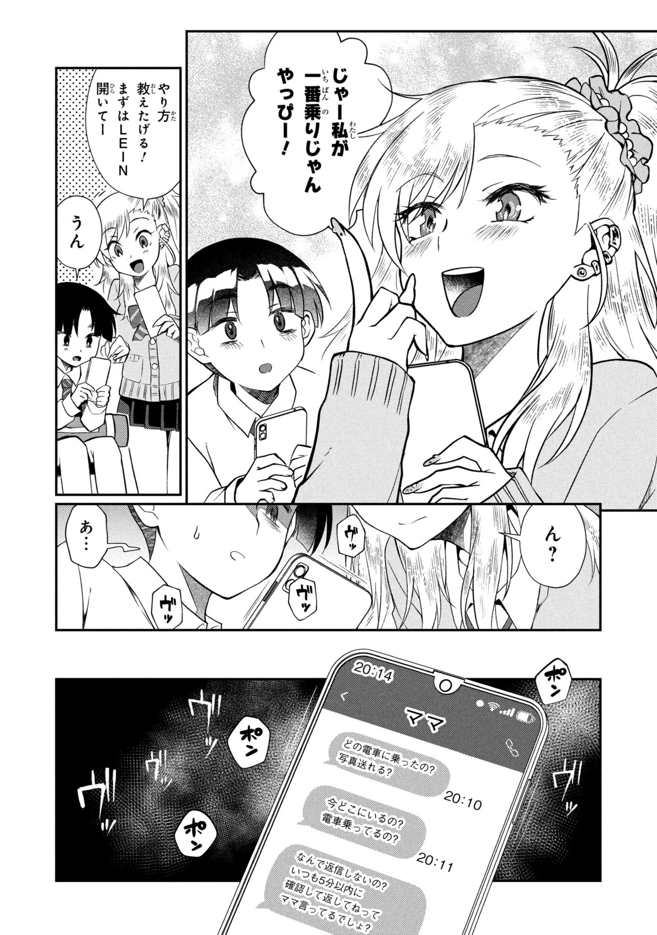 Otonari no Onee-san wa XXX Shitai Chapter 19.1 13ページ