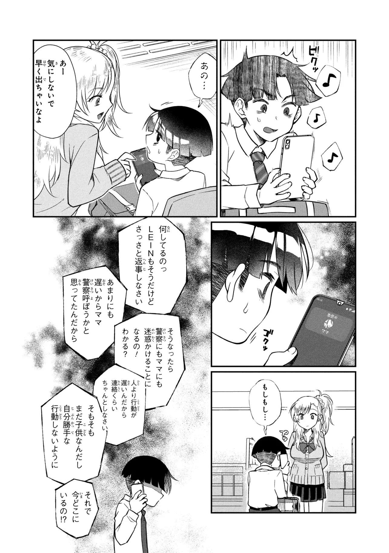 Otonari no Onee-san wa XXX Shitai Chapter 19.1 14ページ
