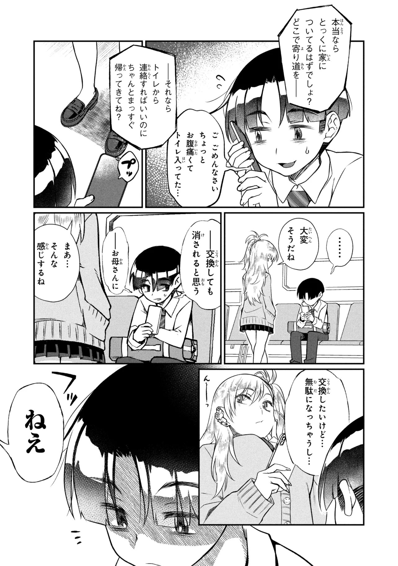 Otonari no Onee-san wa XXX Shitai Chapter 19.1 15ページ