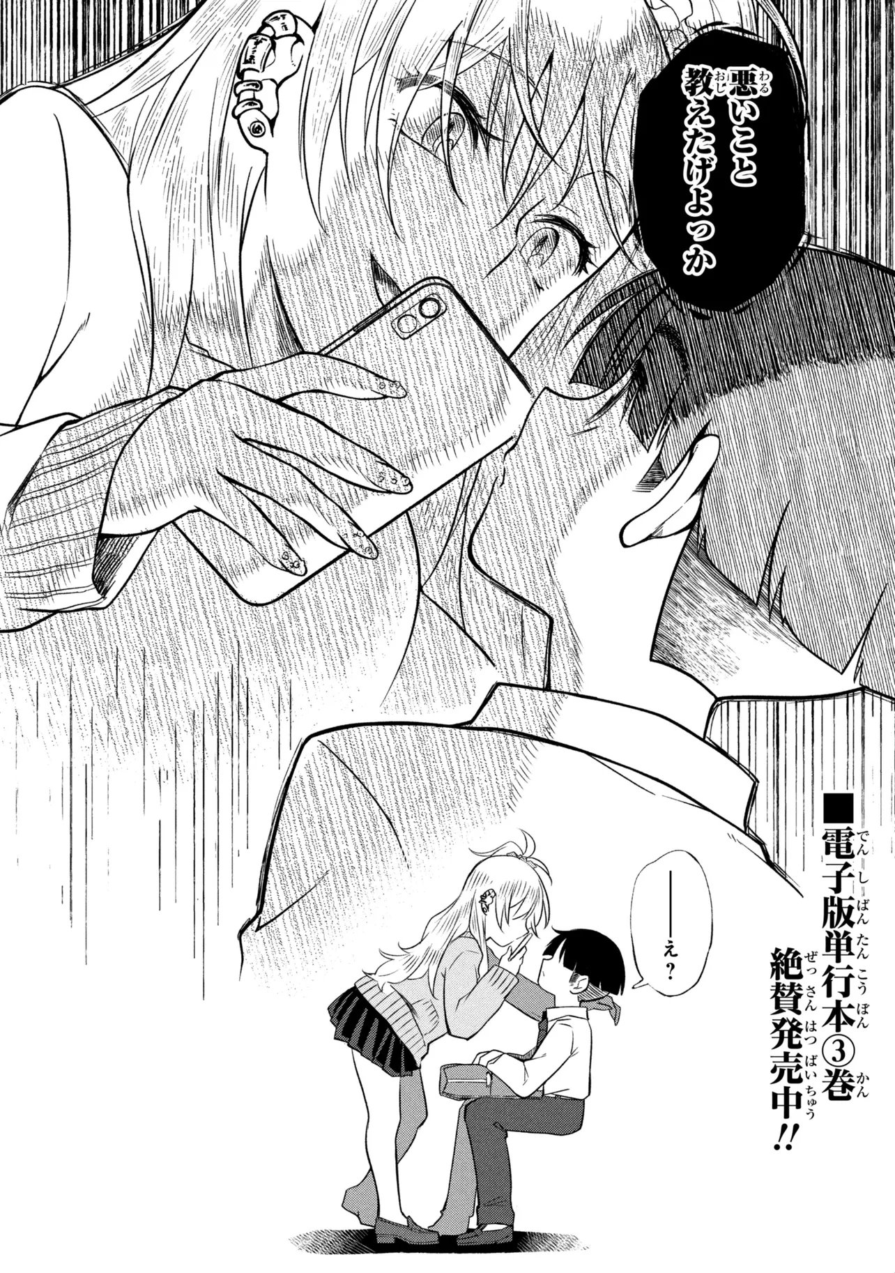 Otonari no Onee-san wa XXX Shitai Chapter 19.1 16ページ