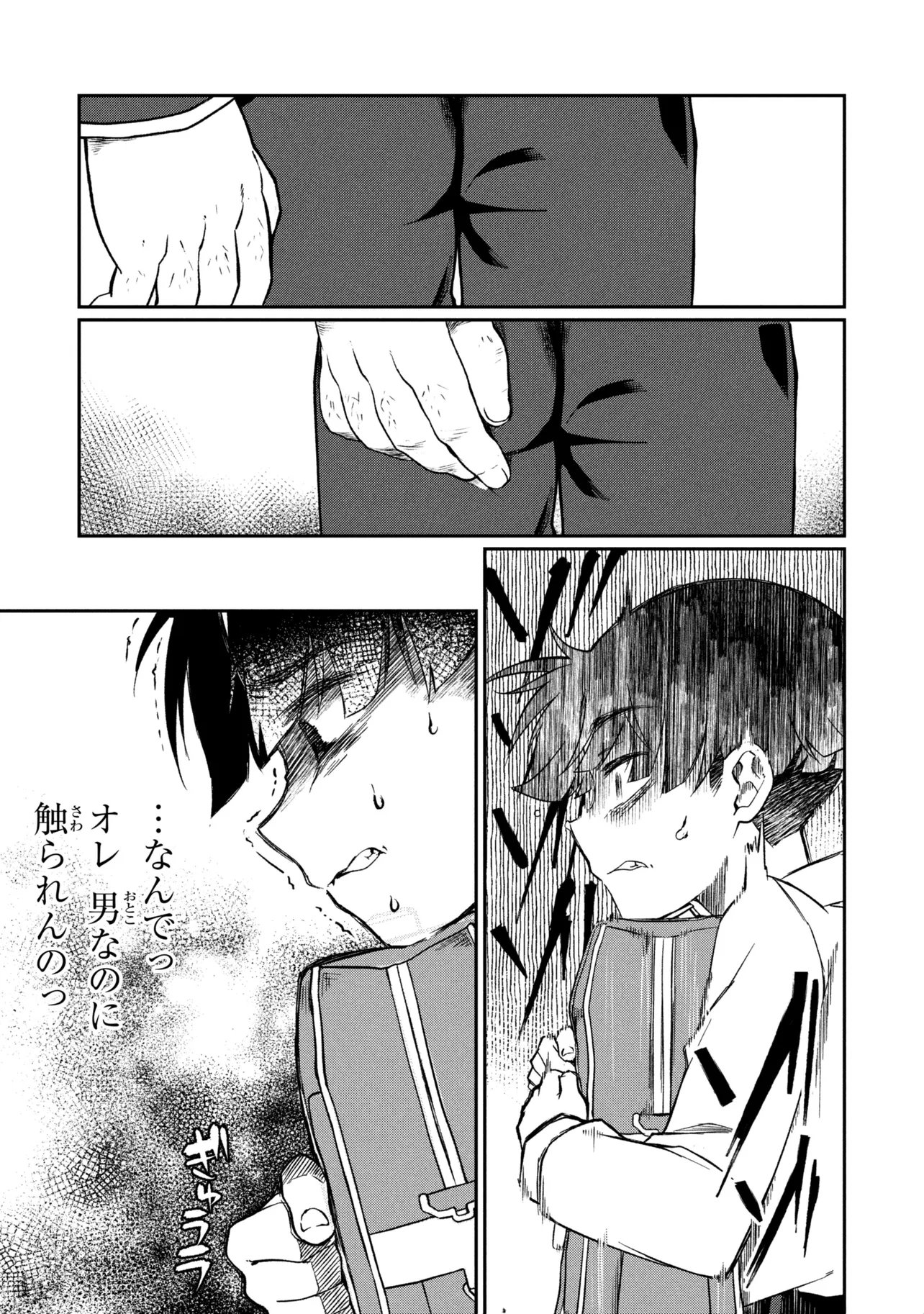 Otonari no Onee-san wa XXX Shitai Chapter 19.1 5ページ