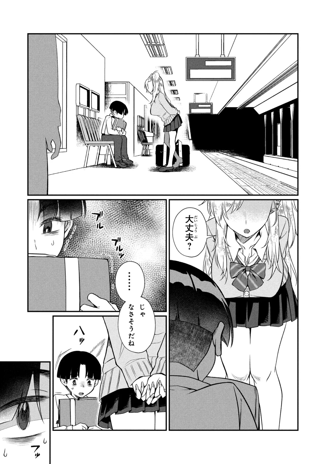 Otonari no Onee-san wa XXX Shitai Chapter 19.1 9ページ