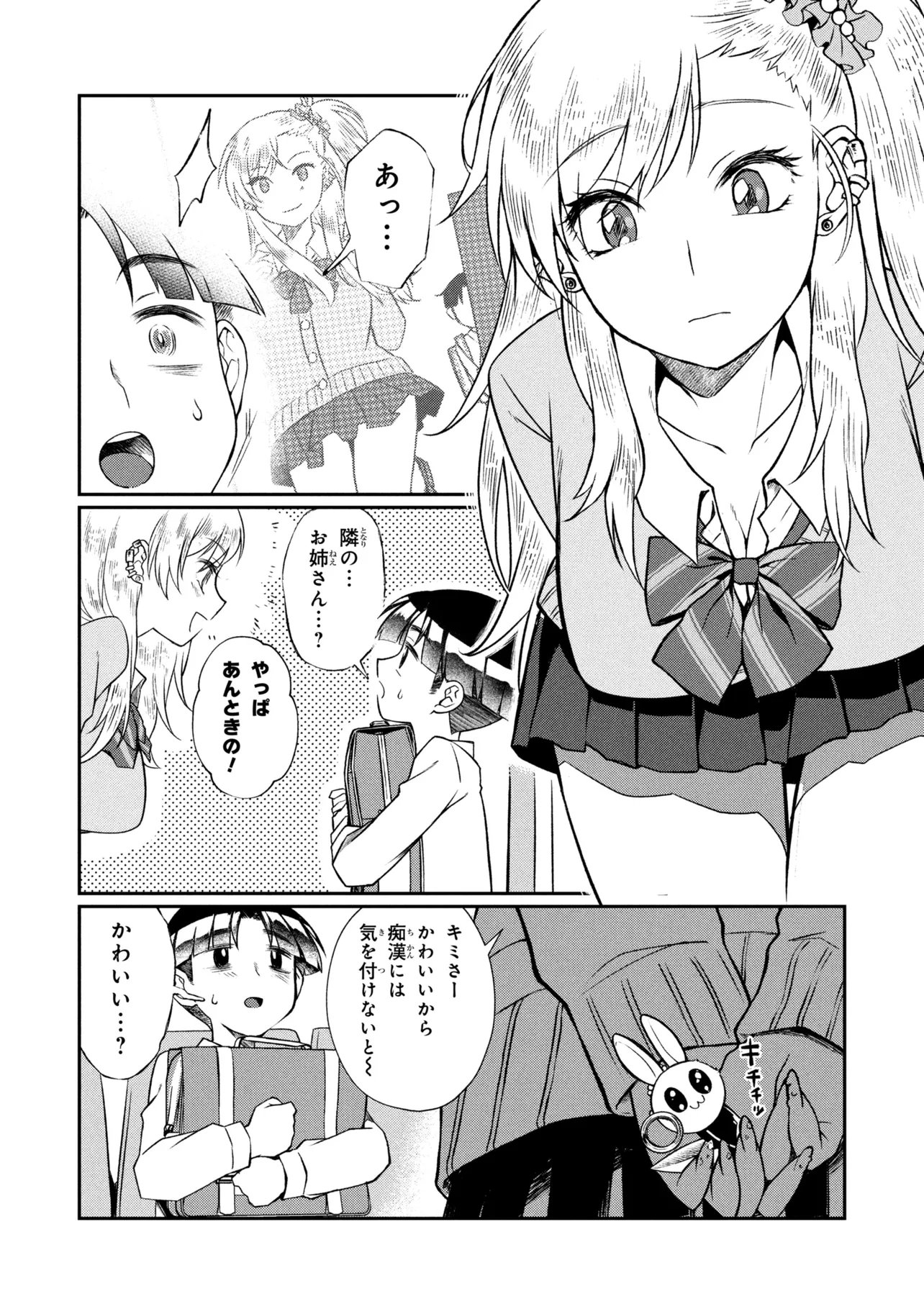 Otonari no Onee-san wa XXX Shitai Chapter 19.1 10ページ