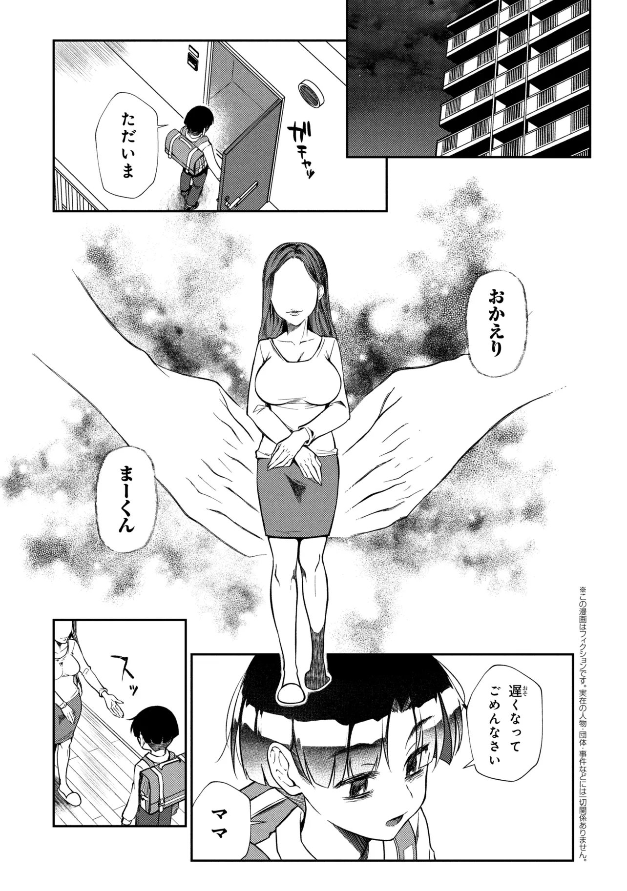 Otonari no Onee-san wa XXX Shitai Chapter 19.2 1ページ