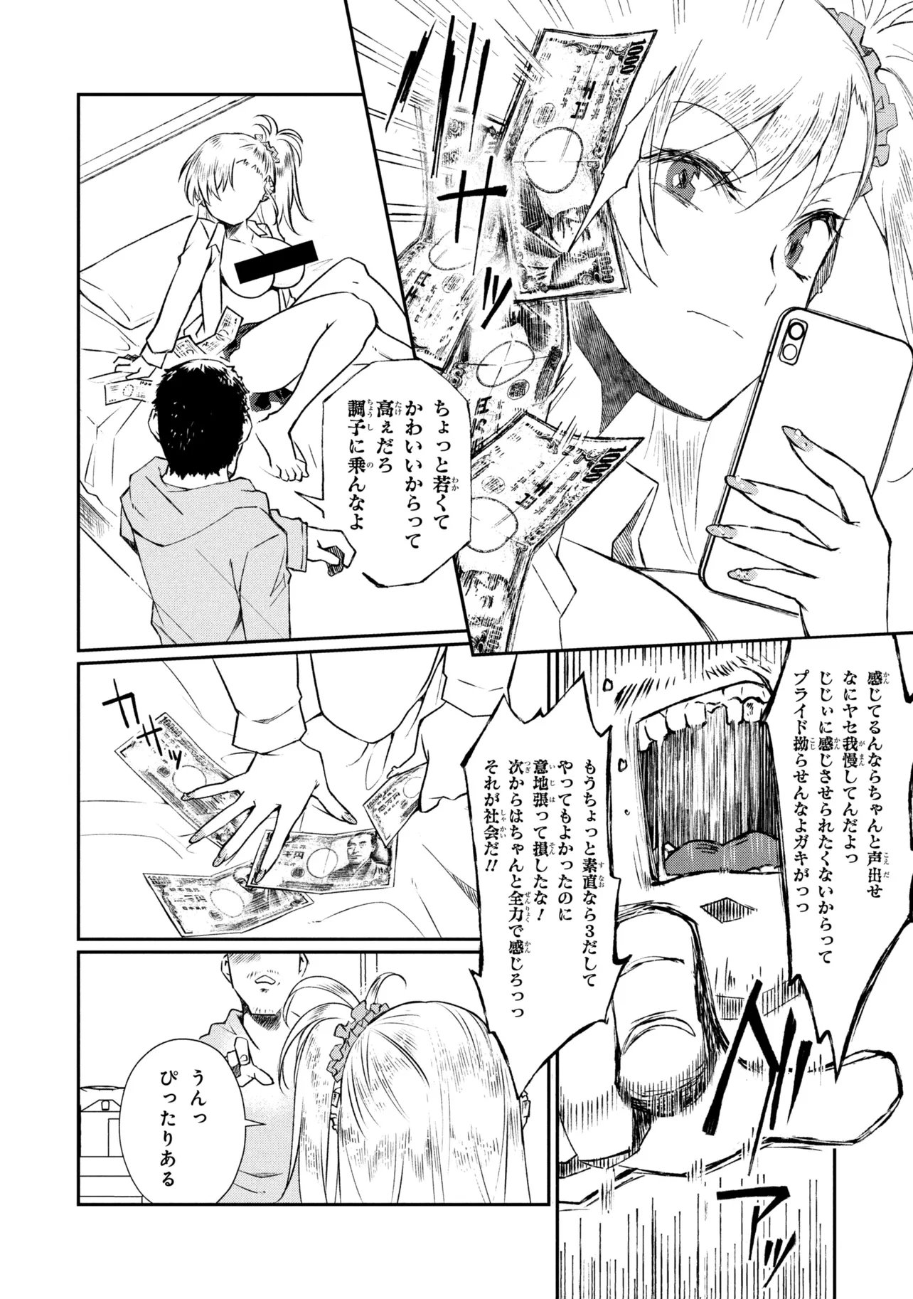 Otonari no Onee-san wa XXX Shitai Chapter 19.2 12ページ