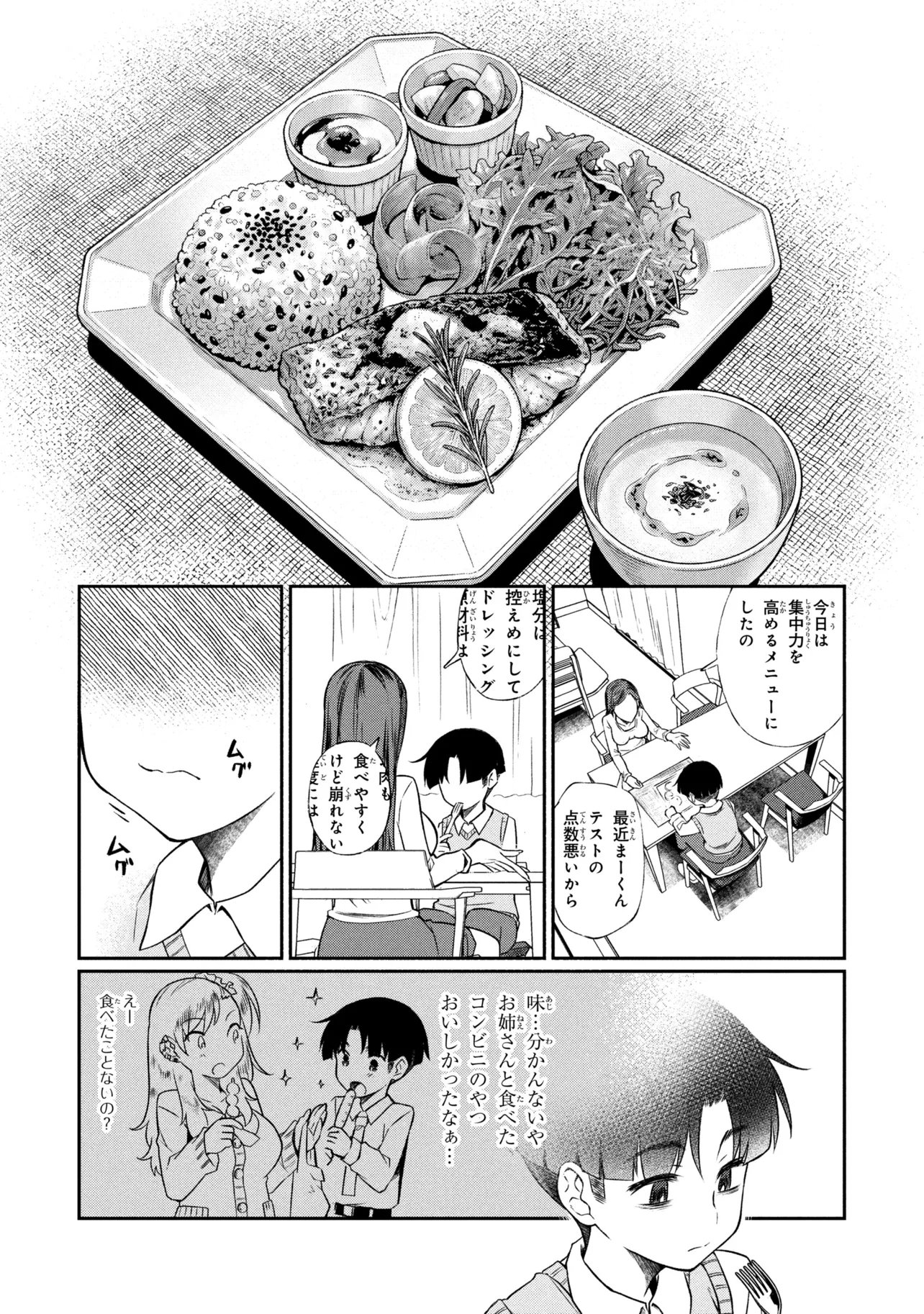 Otonari no Onee-san wa XXX Shitai Chapter 19.2 3ページ