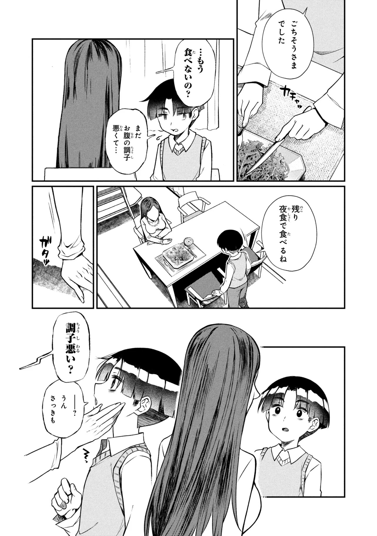 Otonari no Onee-san wa XXX Shitai Chapter 19.2 4ページ