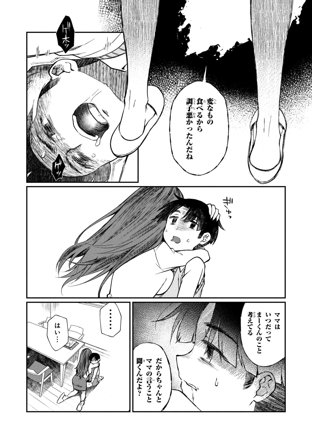 Otonari no Onee-san wa XXX Shitai Chapter 19.2 6ページ