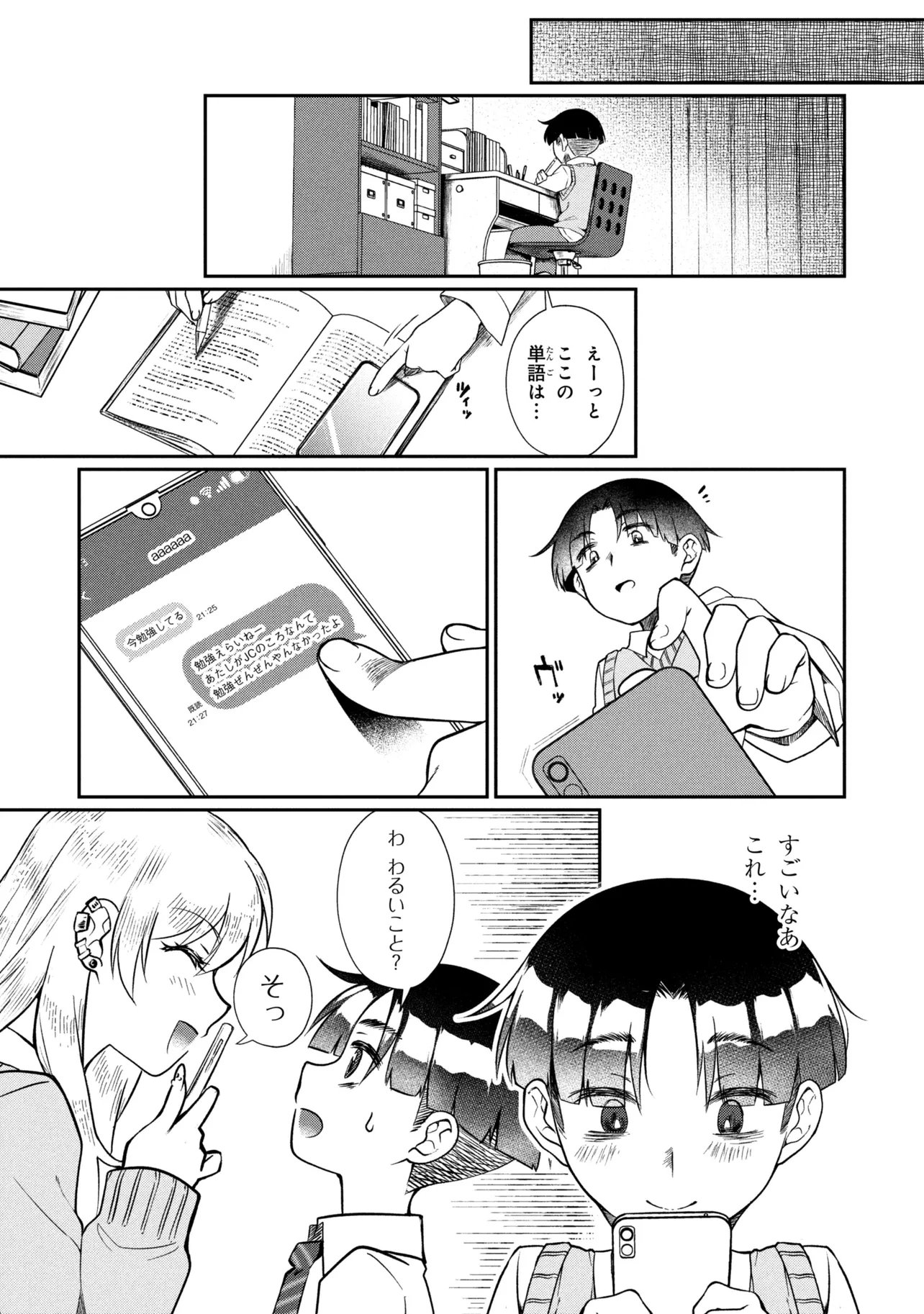 Otonari no Onee-san wa XXX Shitai Chapter 19.2 7ページ