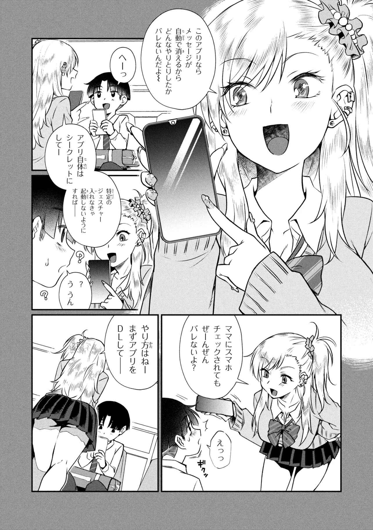 Otonari no Onee-san wa XXX Shitai Chapter 19.2 8ページ