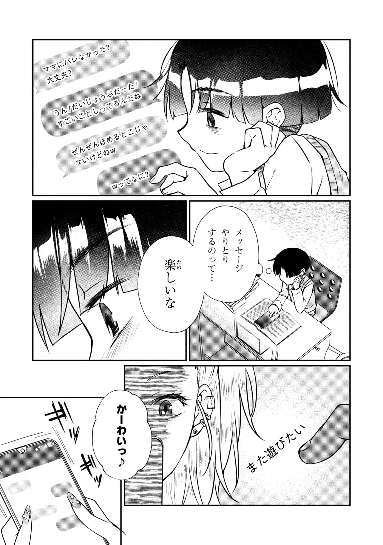 Otonari no Onee-san wa XXX Shitai Chapter 19.2 9ページ