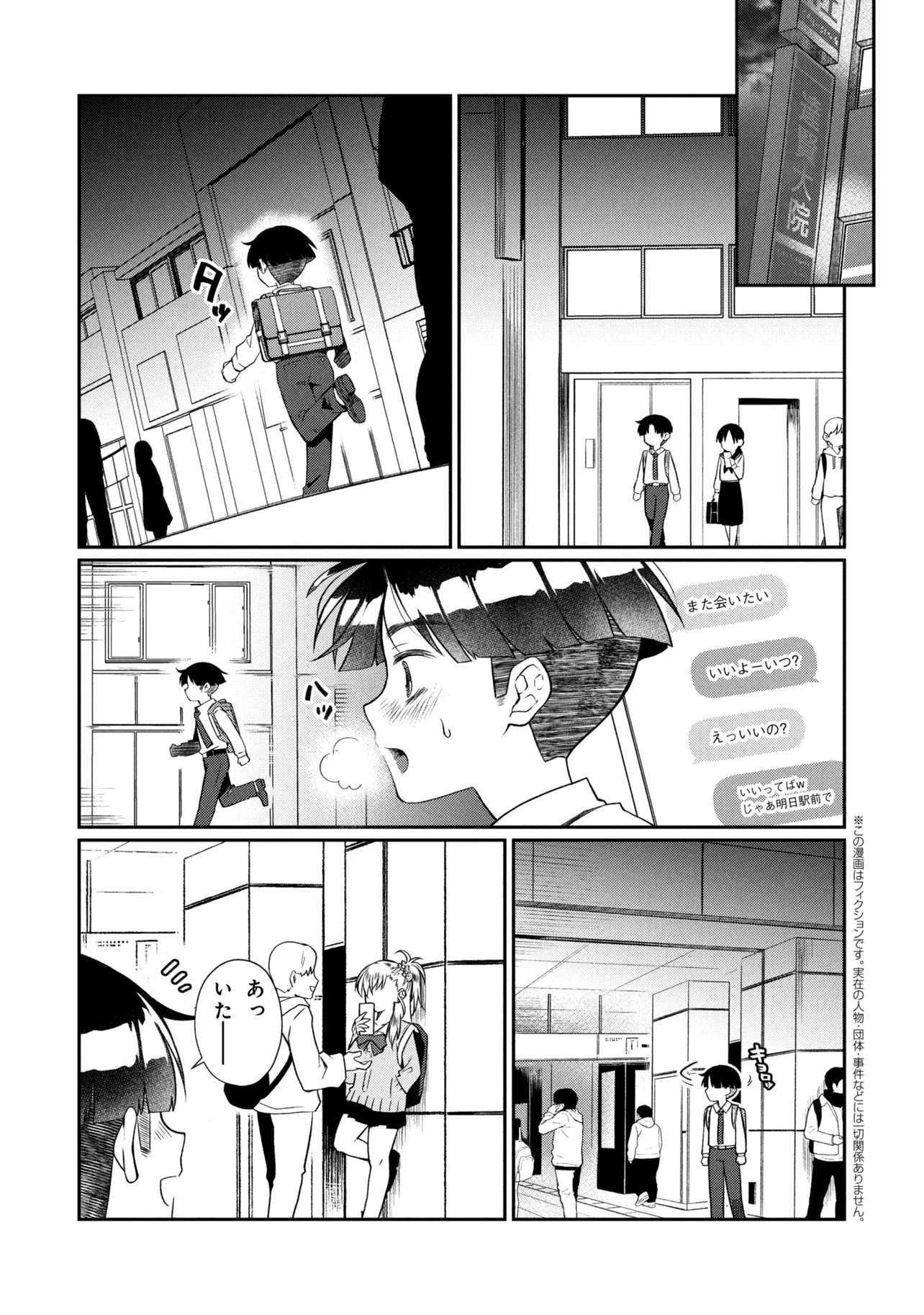 Otonari no Onee-san wa XXX Shitai Chapter 20.1 1ページ