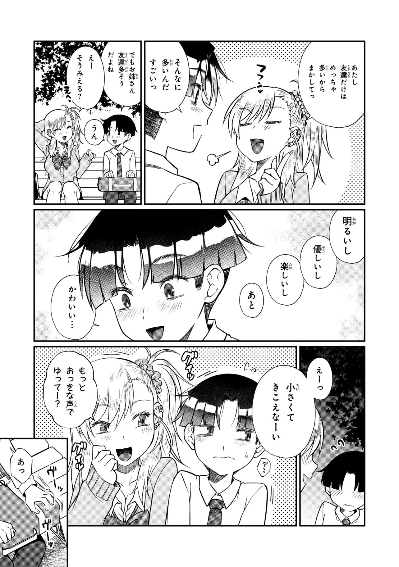 Otonari no Onee-san wa XXX Shitai Chapter 20.1 11ページ