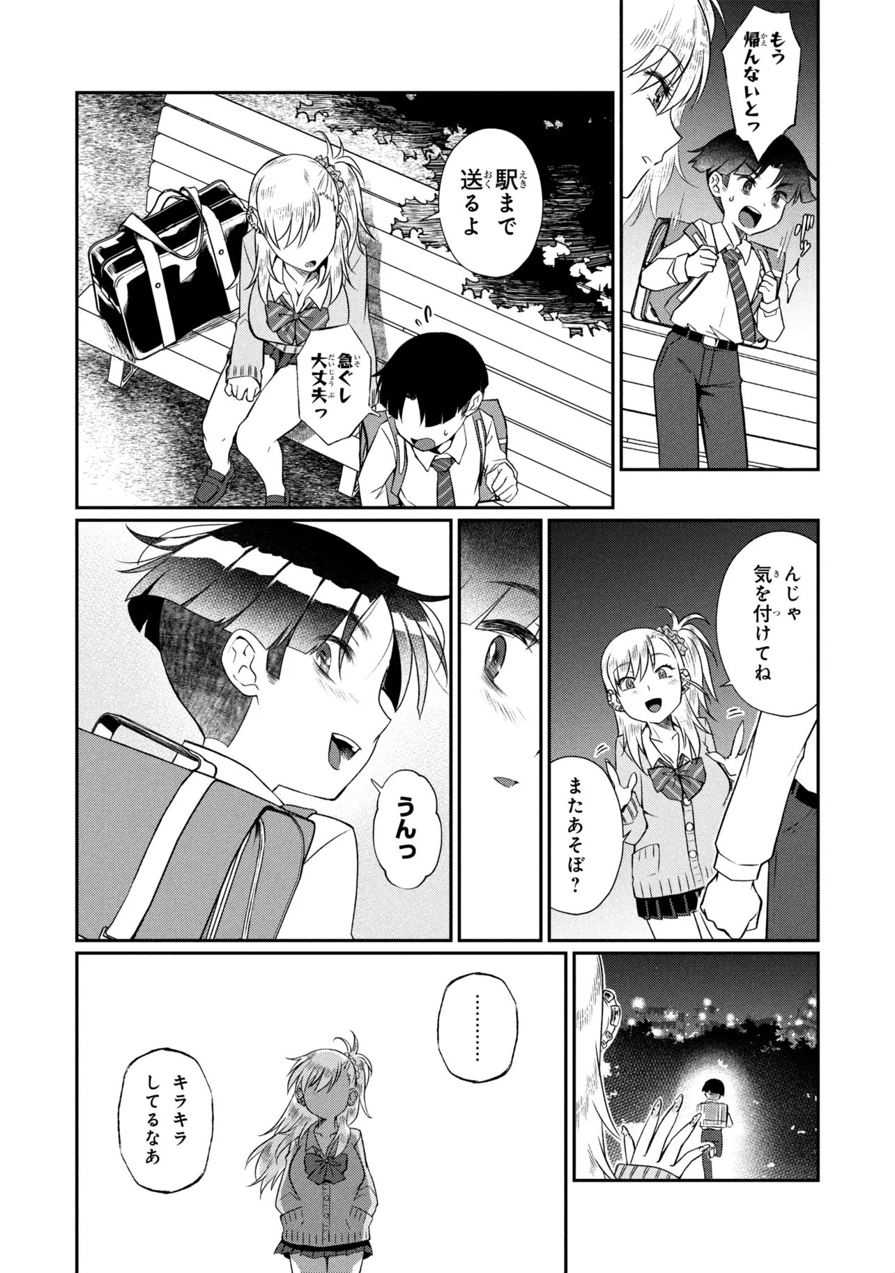 Otonari no Onee-san wa XXX Shitai Chapter 20.1 12ページ