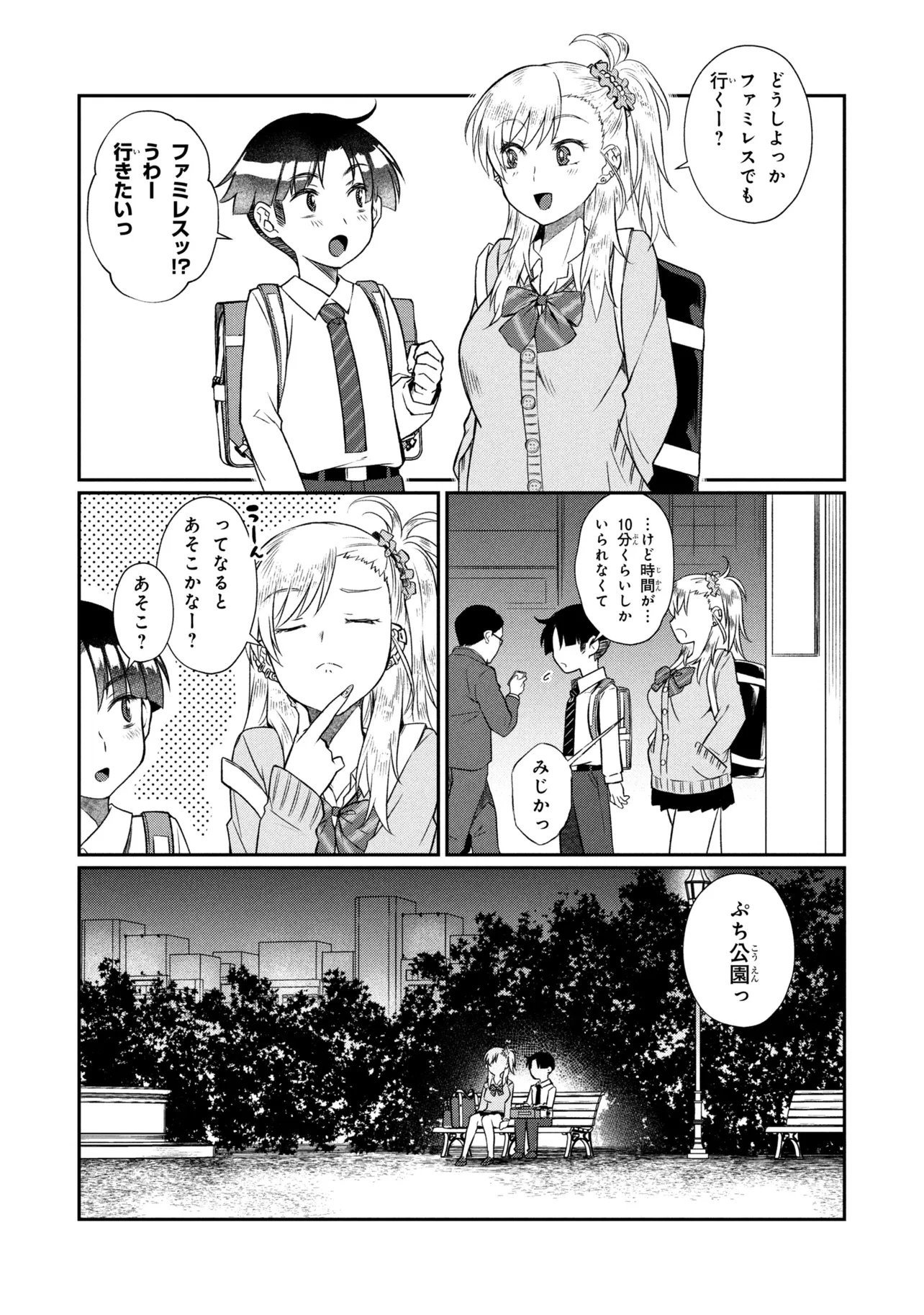 Otonari no Onee-san wa XXX Shitai Chapter 20.1 3ページ