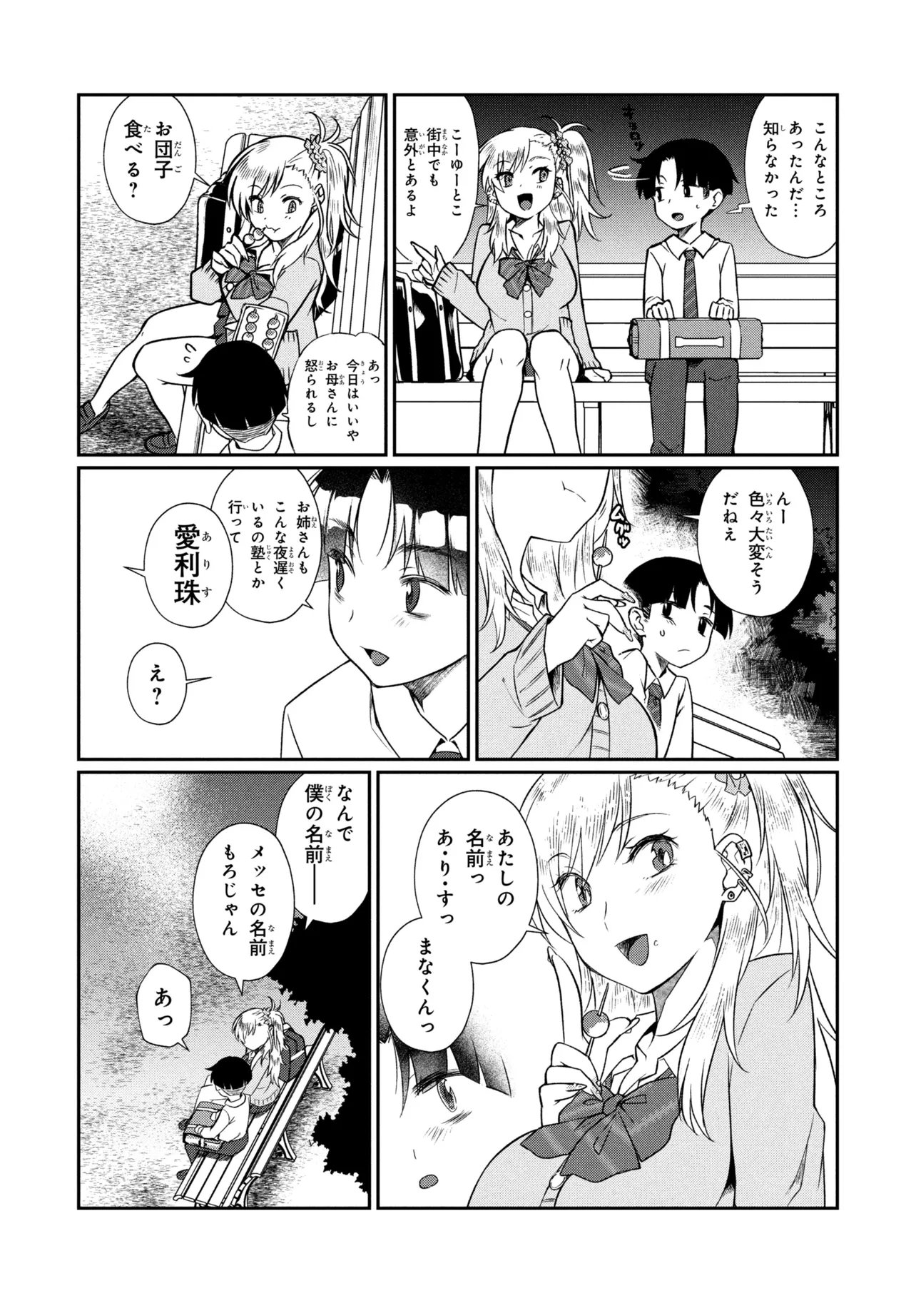 Otonari no Onee-san wa XXX Shitai Chapter 20.1 4ページ