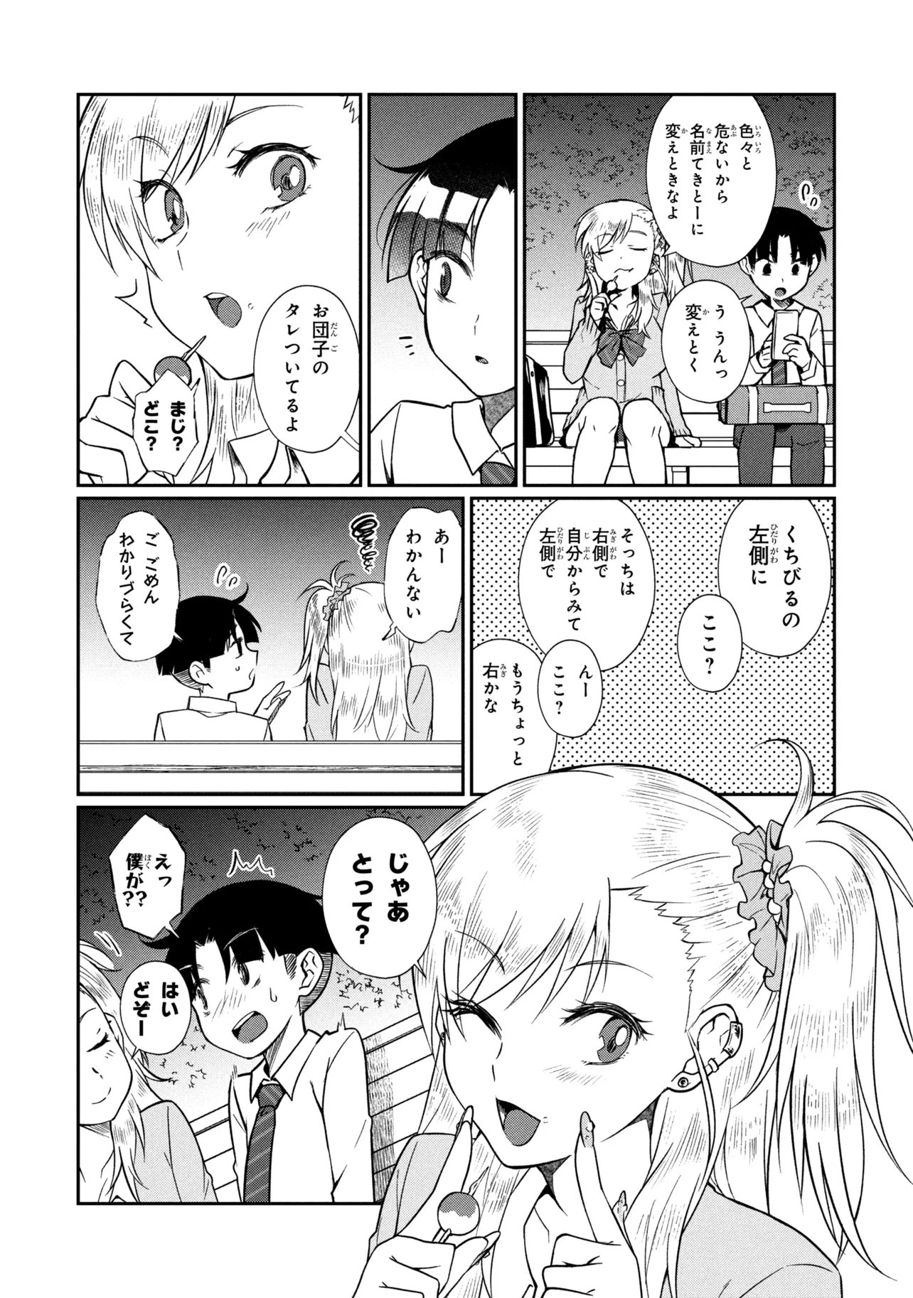 Otonari no Onee-san wa XXX Shitai Chapter 20.1 5ページ