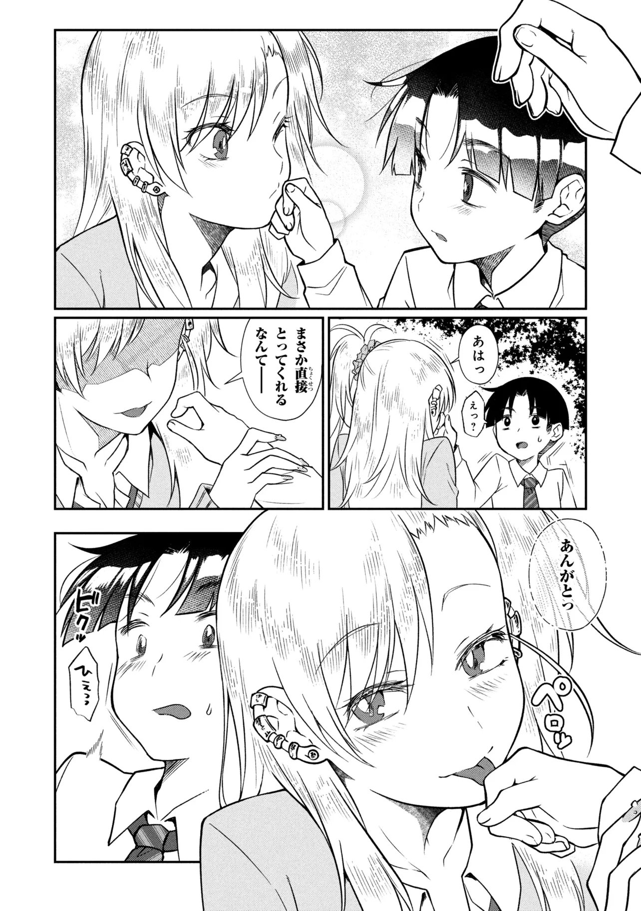 Otonari no Onee-san wa XXX Shitai Chapter 20.1 6ページ