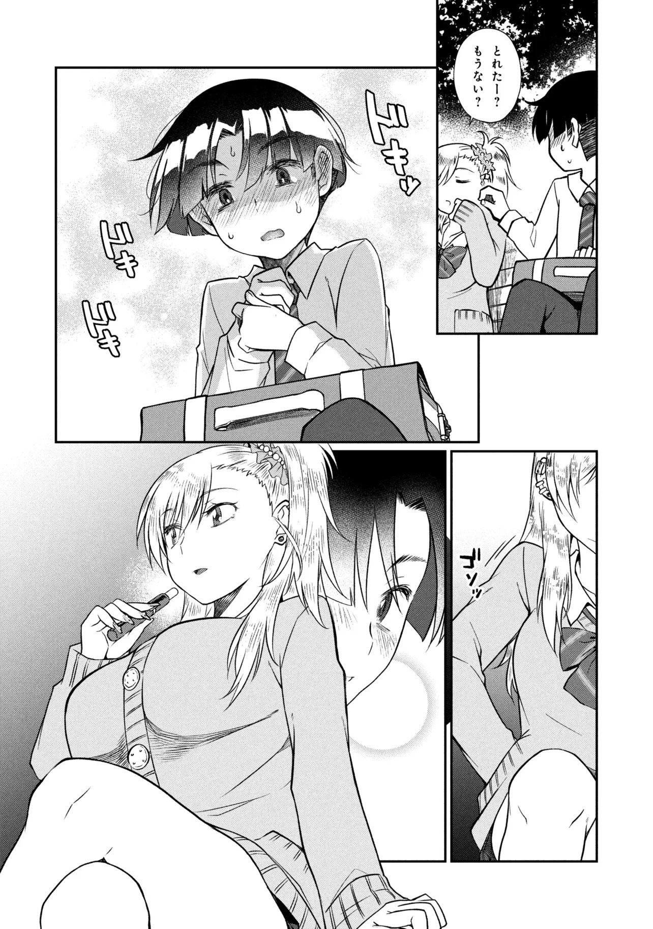 Otonari no Onee-san wa XXX Shitai Chapter 20.1 7ページ