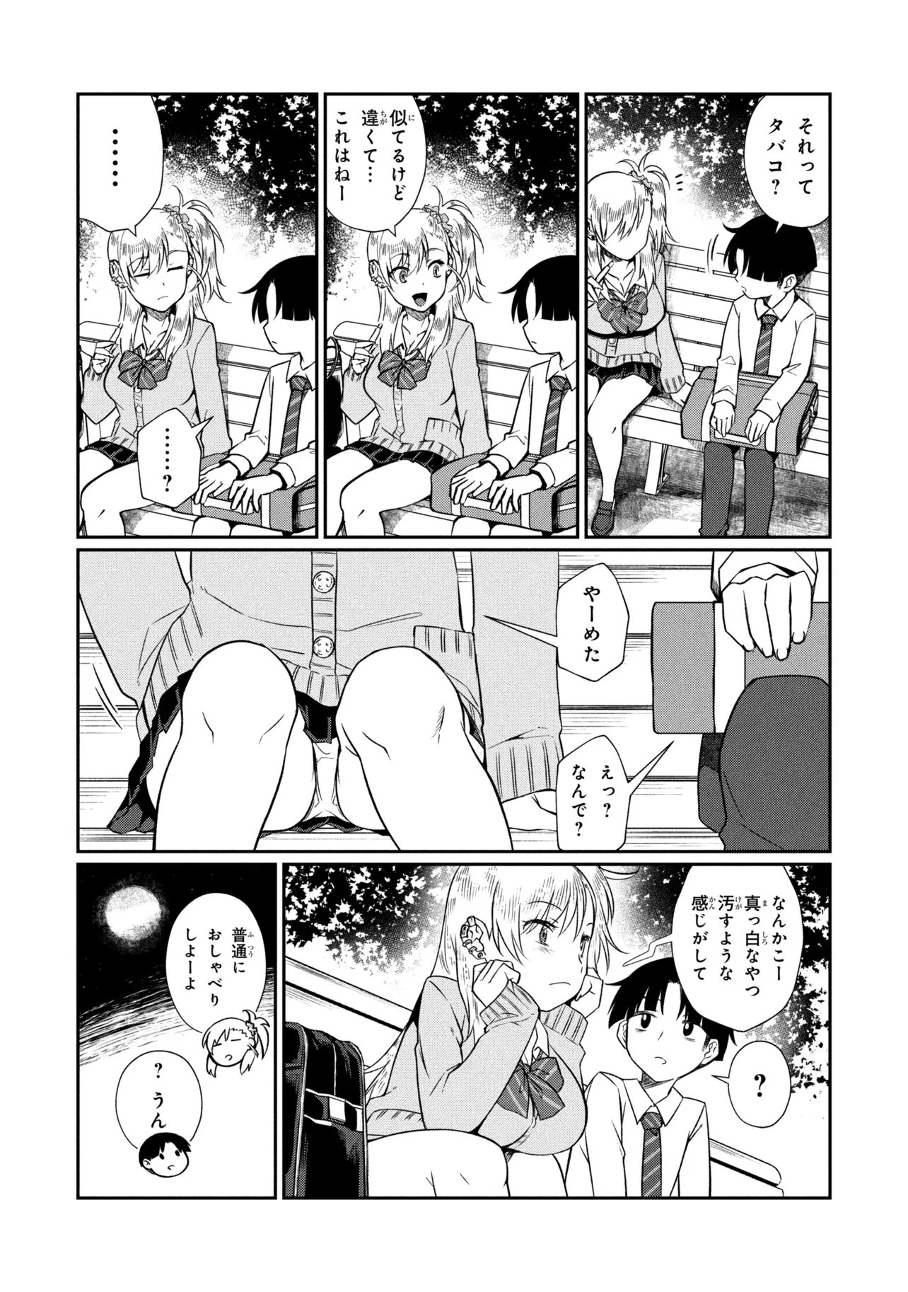 Otonari no Onee-san wa XXX Shitai Chapter 20.1 8ページ
